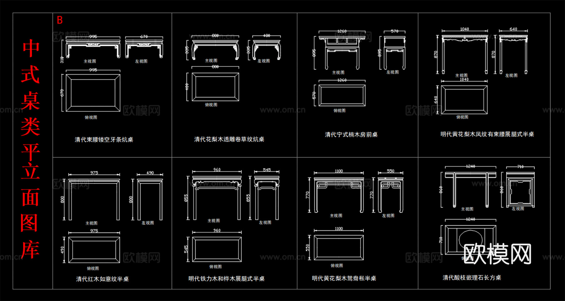 中式新中式实木桌子  紫檀木桌 雕花长桌方桌cad施工图
