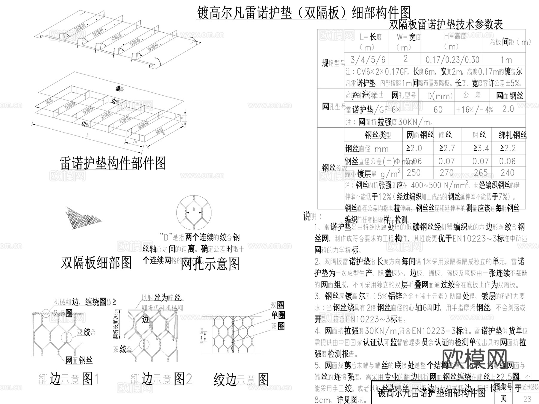 景观河道生态治理 生态护坡CAD图集 30套cad施工图