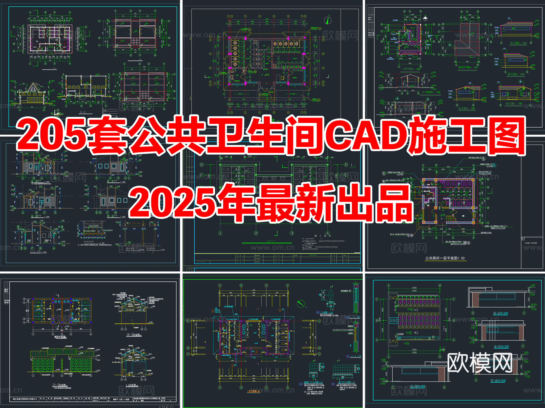 205套公共卫生间公共厕所公共洗手间建筑CAD施工图cad施工图
