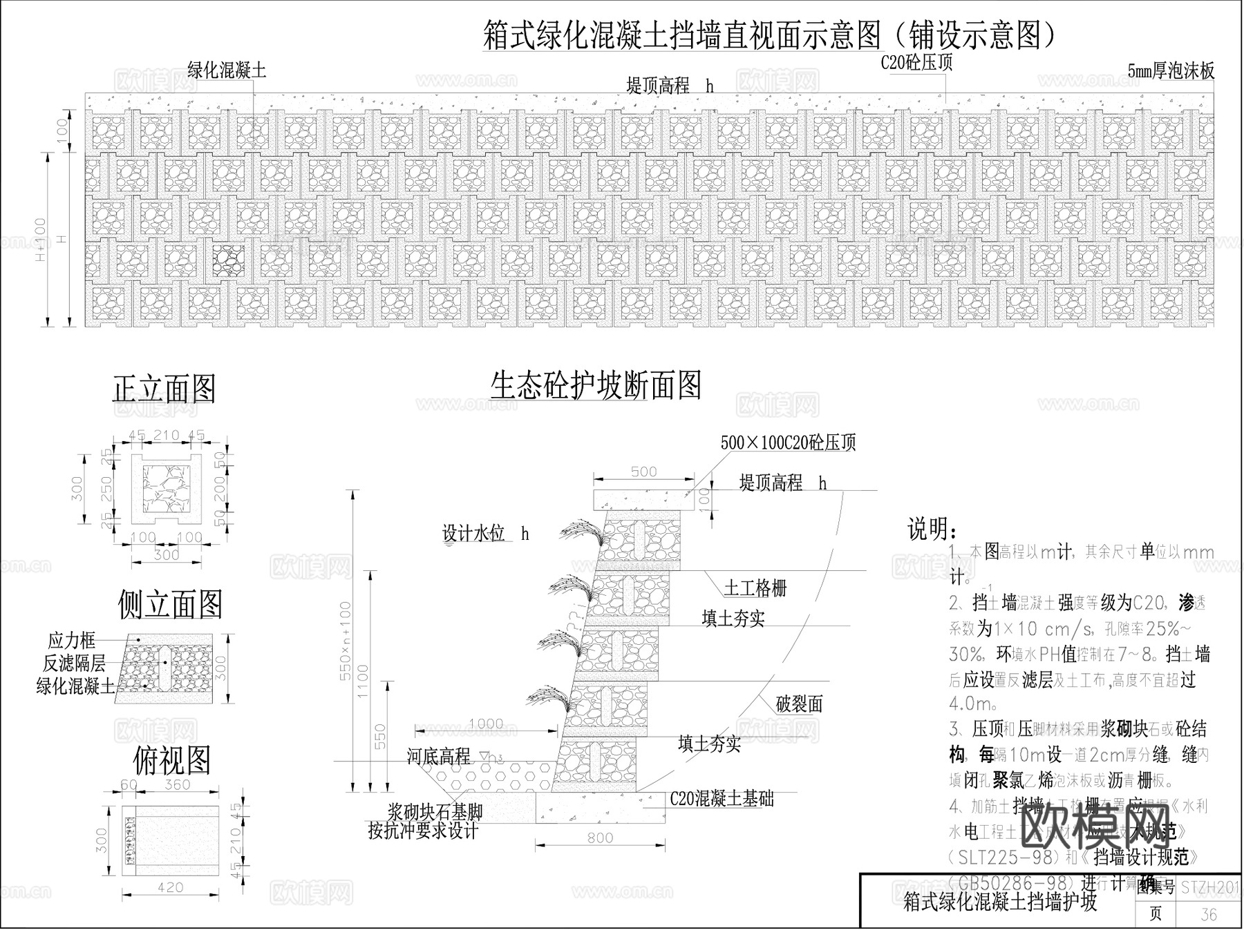 景观河道生态治理 生态护坡CAD图集 30套cad施工图
