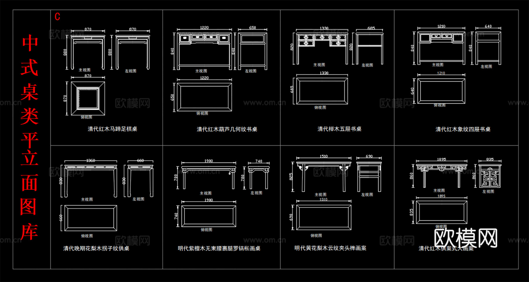 中式实木长桌 桌类平立面图  复古雕花桌子cad施工图