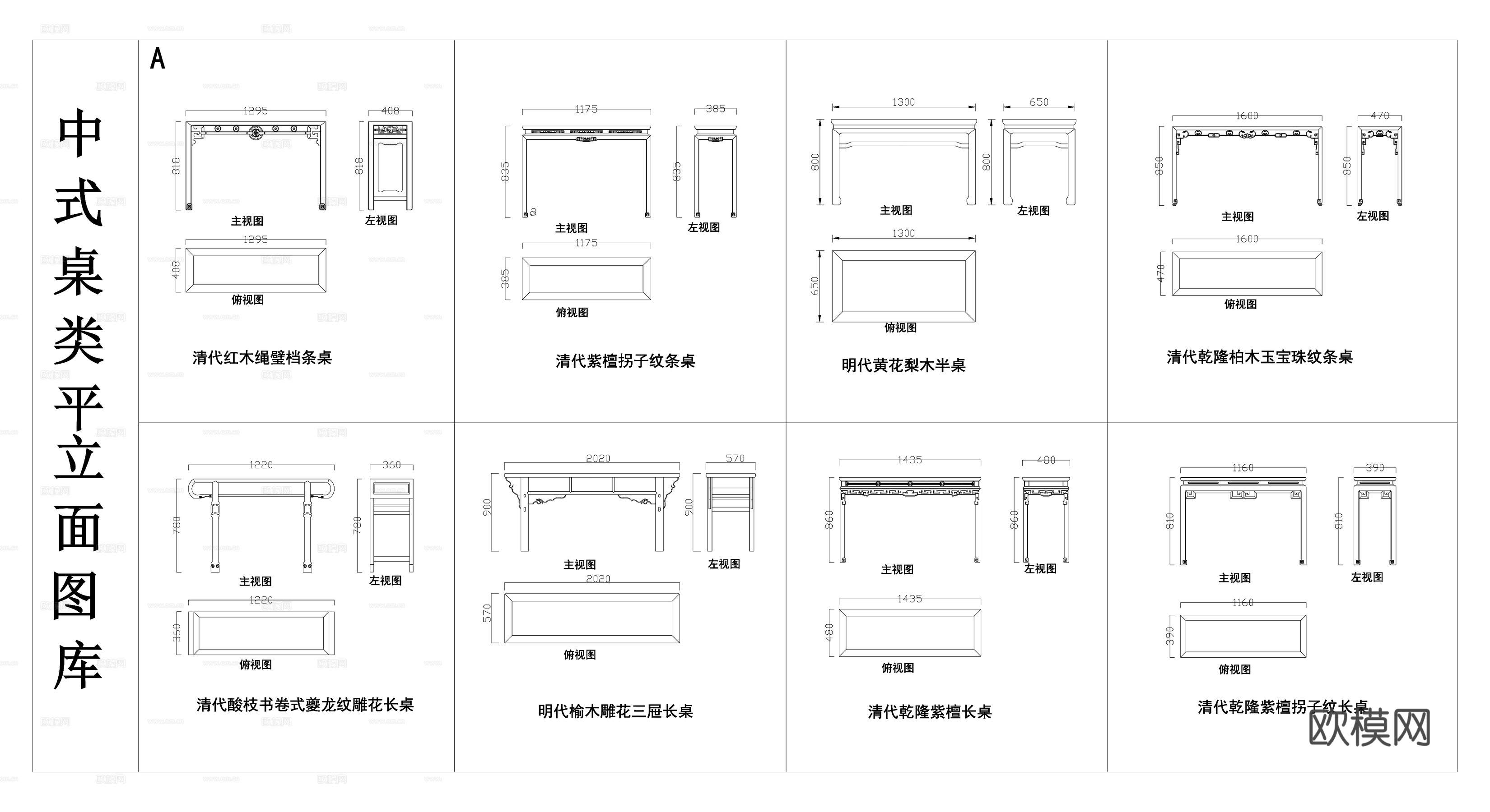 中式实木长桌 桌类平立面图  复古雕花桌子cad施工图