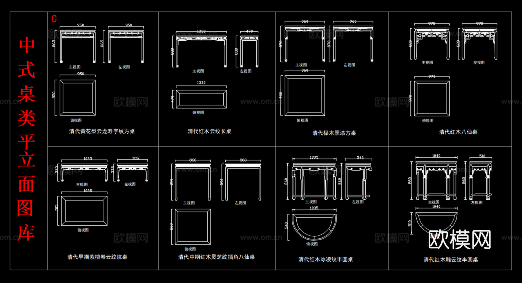 中式新中式实木桌子  紫檀木桌 雕花长桌方桌cad施工图