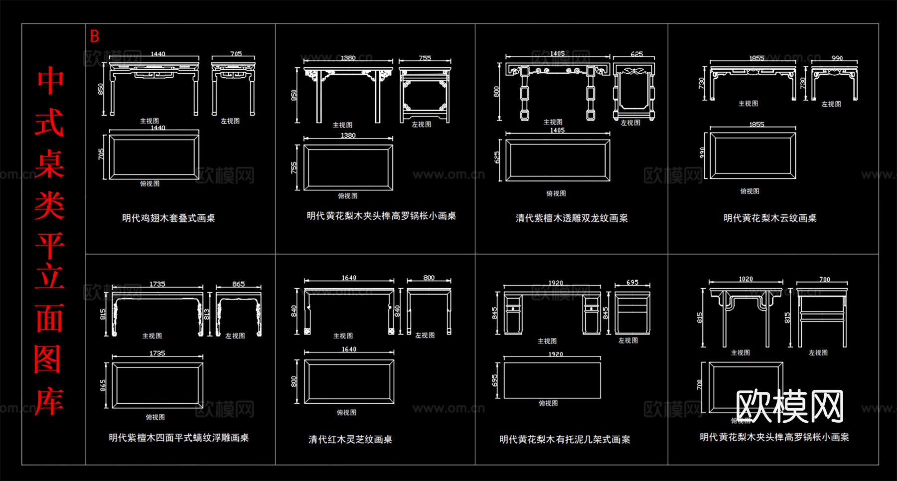 中式实木长桌 桌类平立面图  复古雕花桌子cad施工图