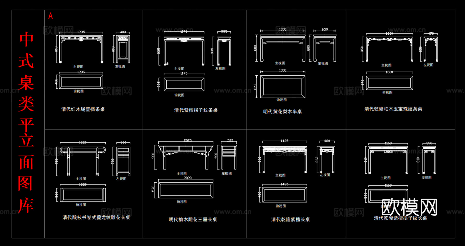 中式实木长桌 桌类平立面图  复古雕花桌子cad施工图