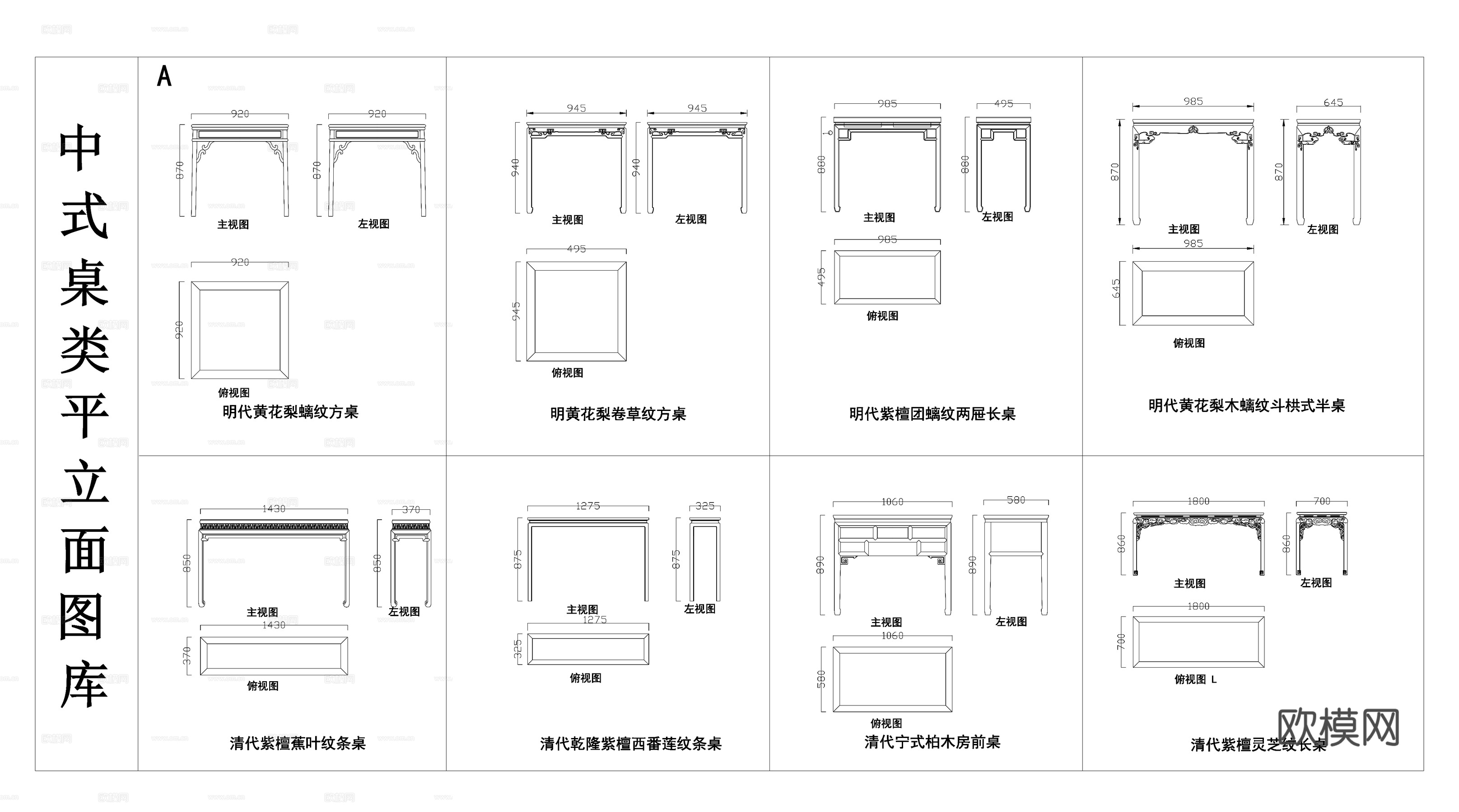 中式新中式实木桌子  紫檀木桌 雕花长桌方桌cad施工图
