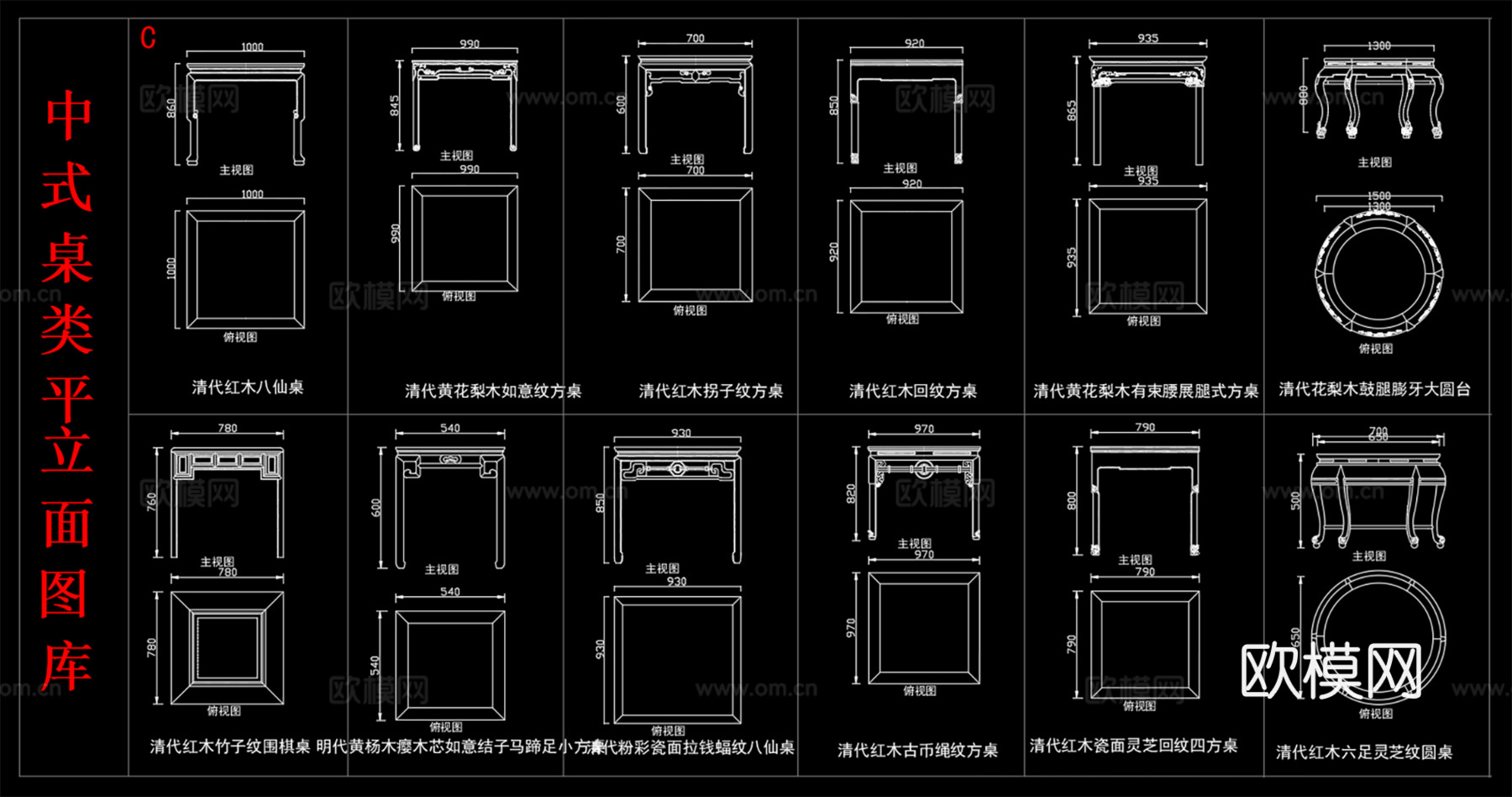中式实木条桌炕桌 桌类平立面图  复古雕花桌子cad施工图