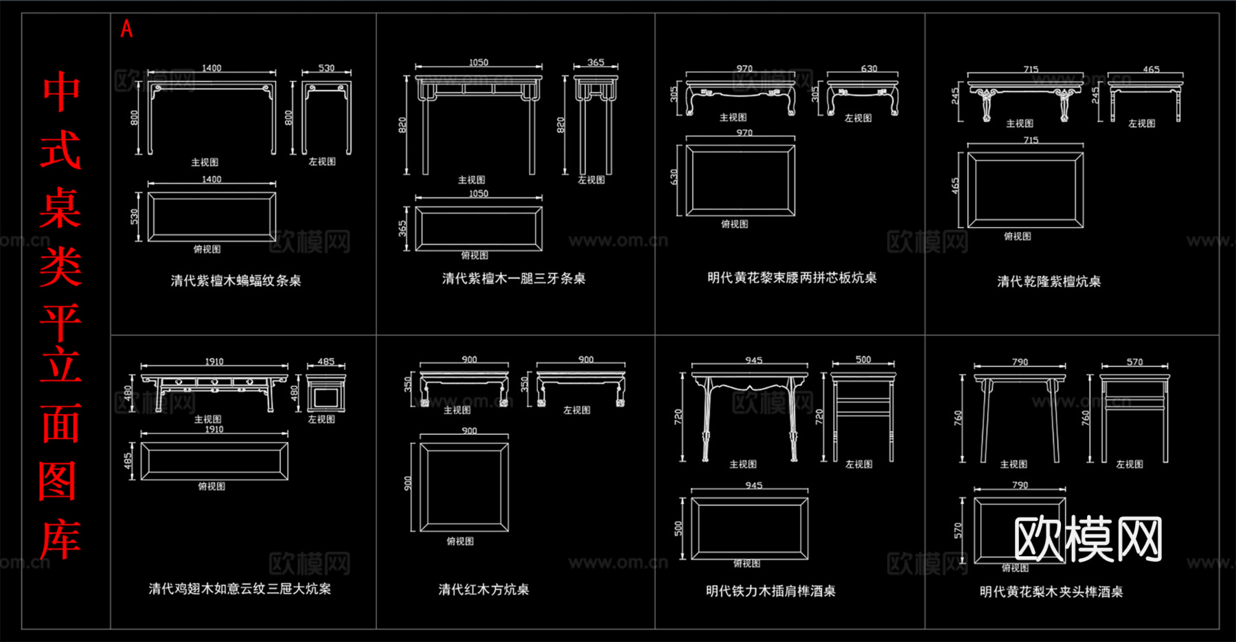 中式实木条桌炕桌 桌类平立面图  复古雕花桌子cad施工图