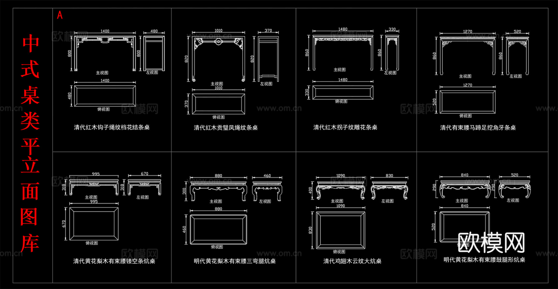 中式实木条桌炕桌 桌类平立面图  复古雕花桌子cad施工图