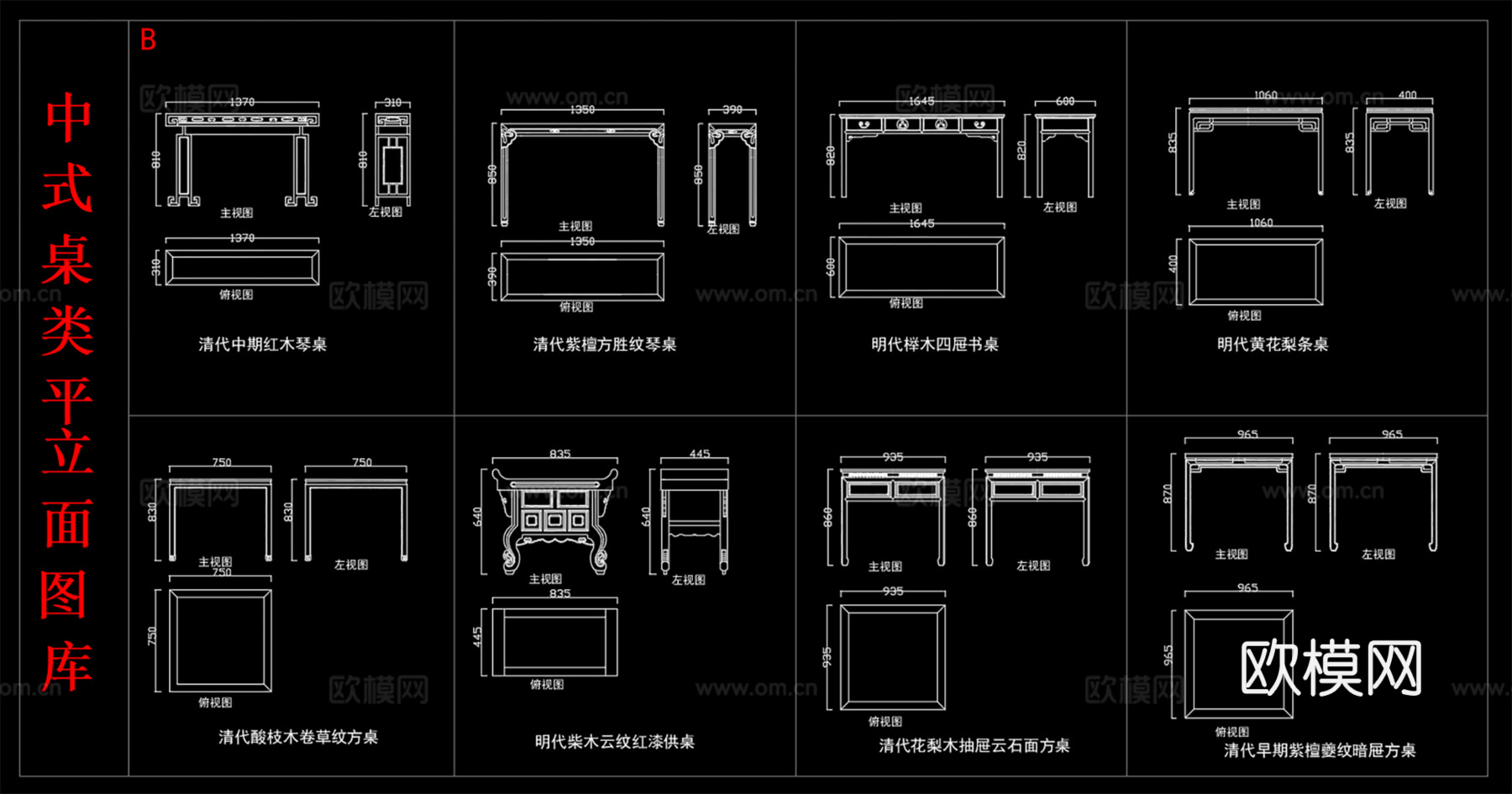 中式实木条桌炕桌 桌类平立面图  复古雕花桌子cad施工图