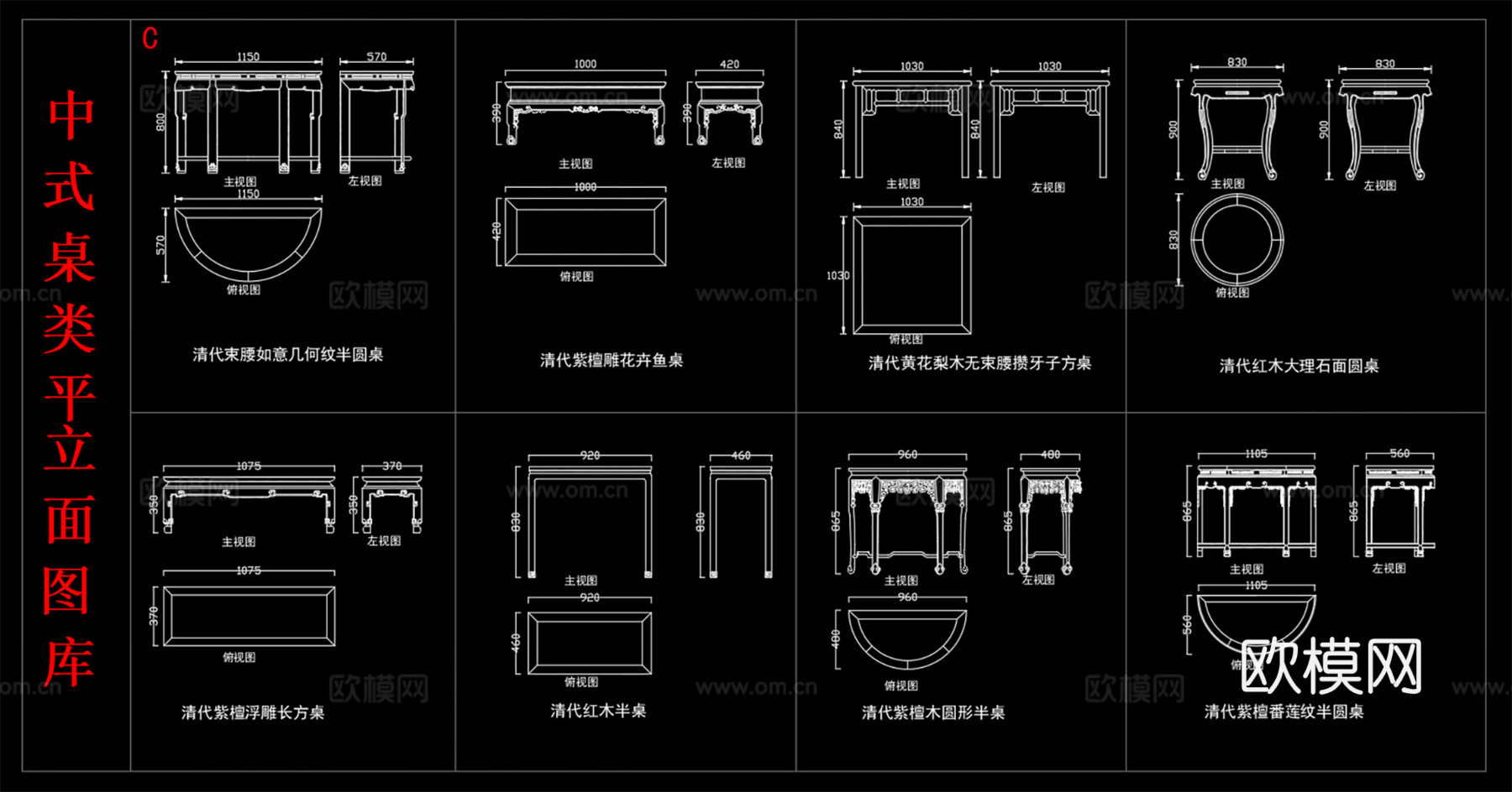 中式实木条桌炕桌 桌类平立面图  复古雕花桌子cad施工图