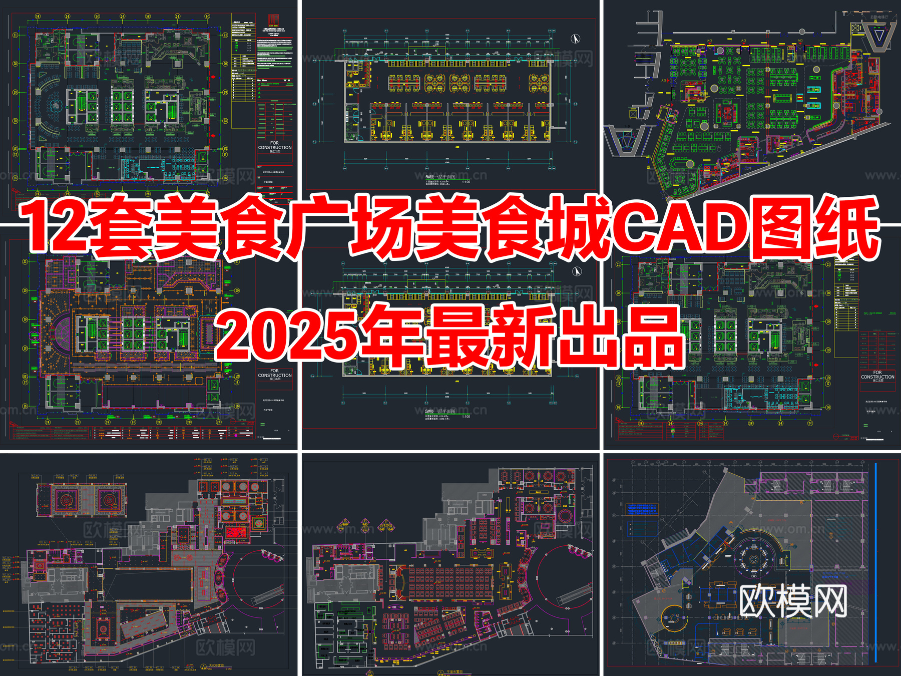 12套美食广场美食城美食街室内CAD施工图cad施工图