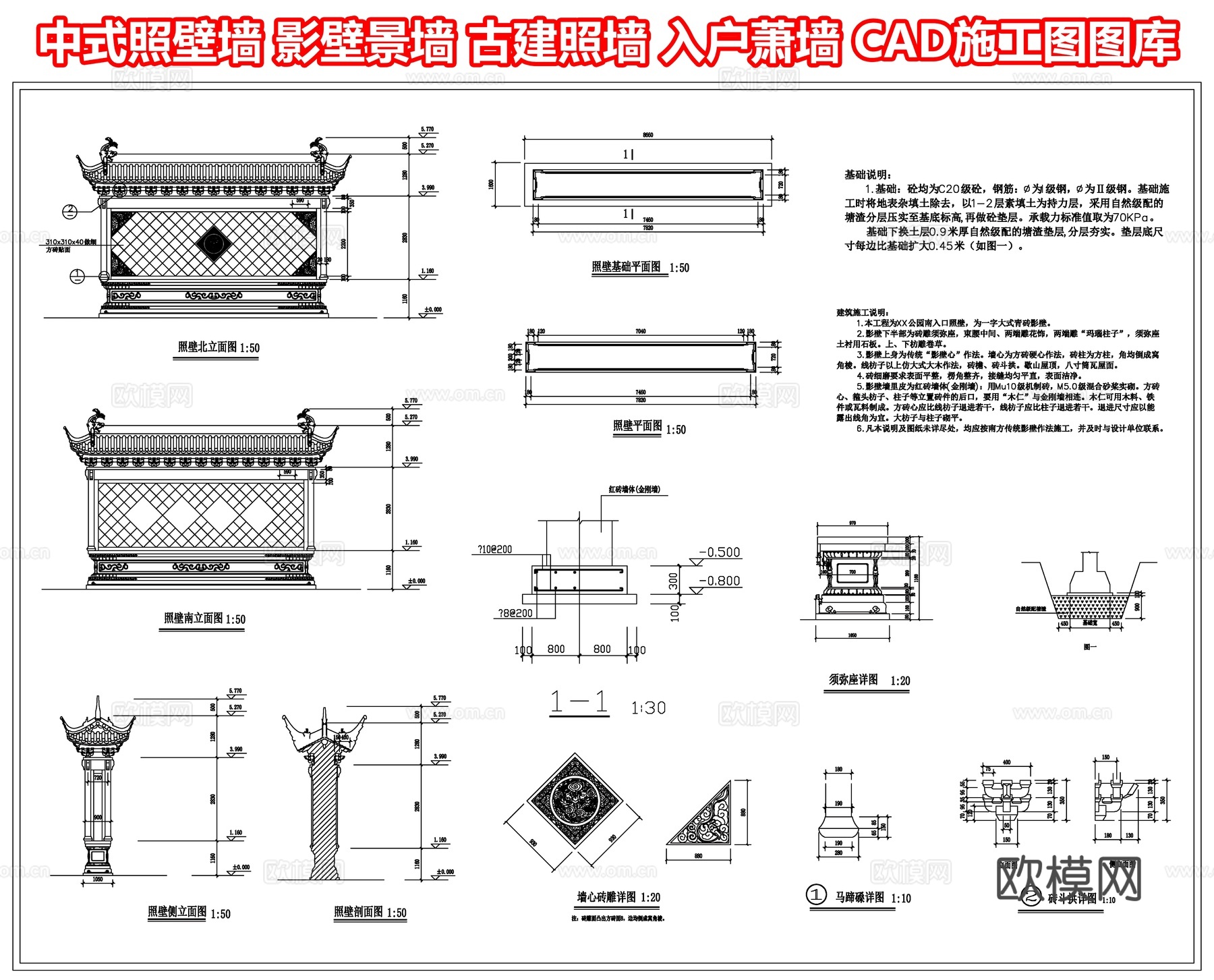 中式照壁墙 影壁景墙 古建照墙萧墙 屏风景墙 墙雕背景墙cad施工图