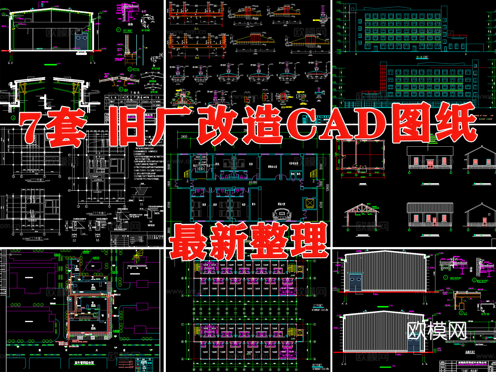厂房 厂房改造 旧厂改造 厂房翻新 工厂改造 工厂翻新cad施工图