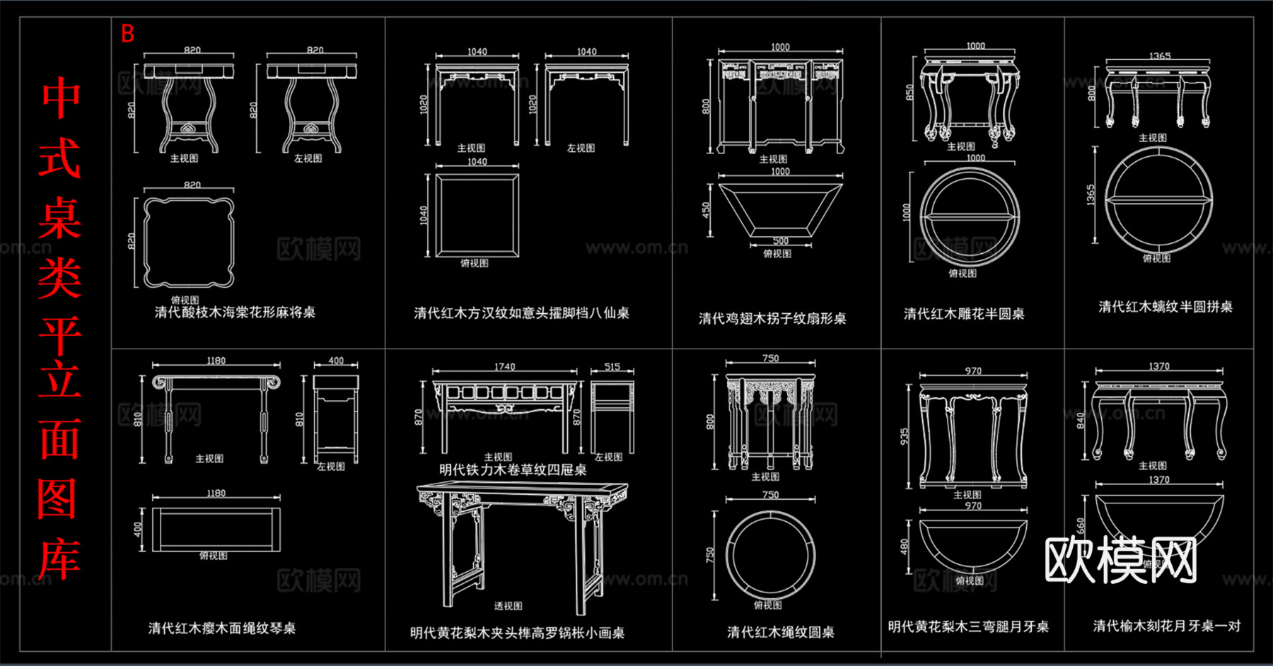中式实木条桌炕桌 桌类平立面图  复古雕花桌子cad施工图