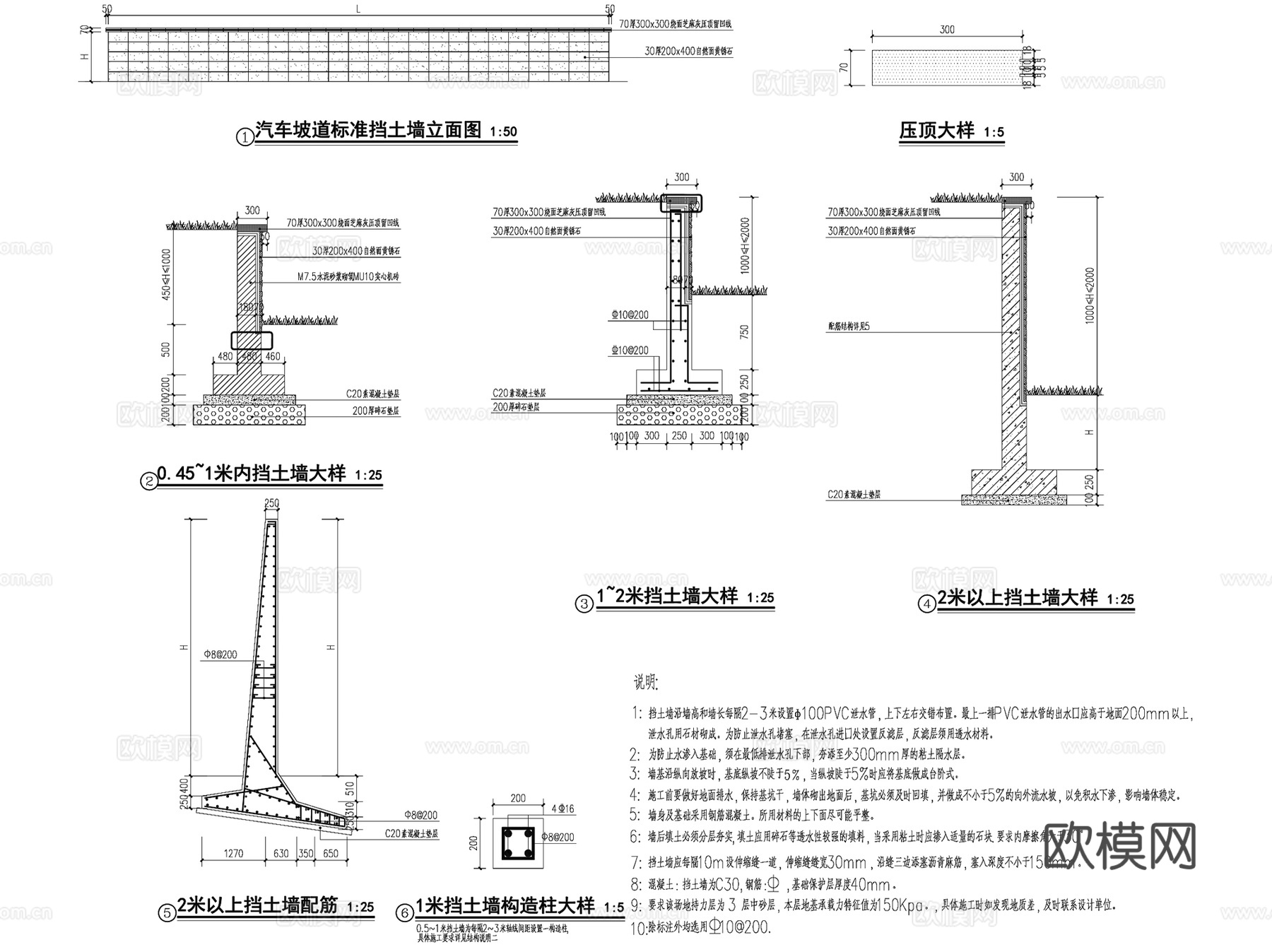 景观毛石砖砌挡墙挡土墙CAD施工图集 29套cad施工图