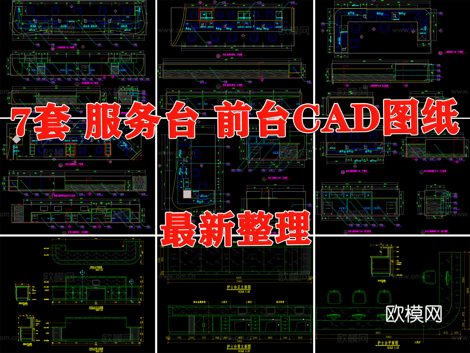 前台节点 服务台 接待台 收费台 护士站 前台cad施工图