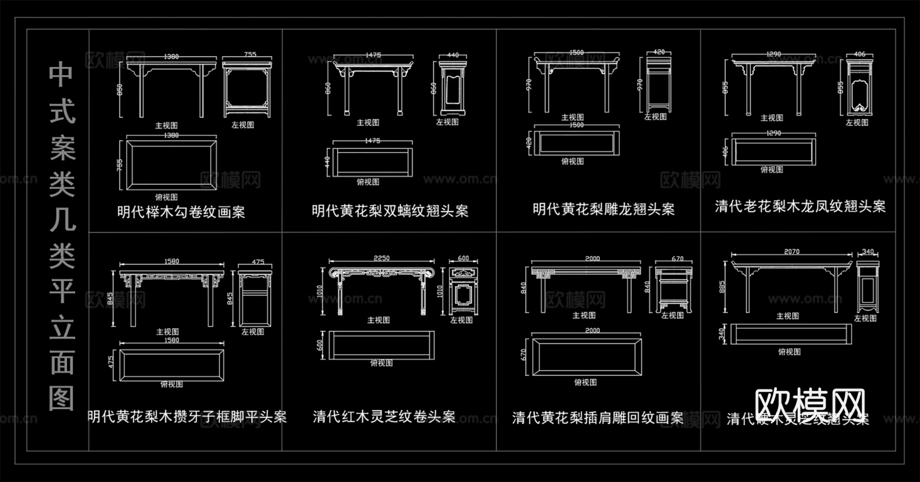 实木案类桌几类平立面图 中式画案翘头案cad施工图