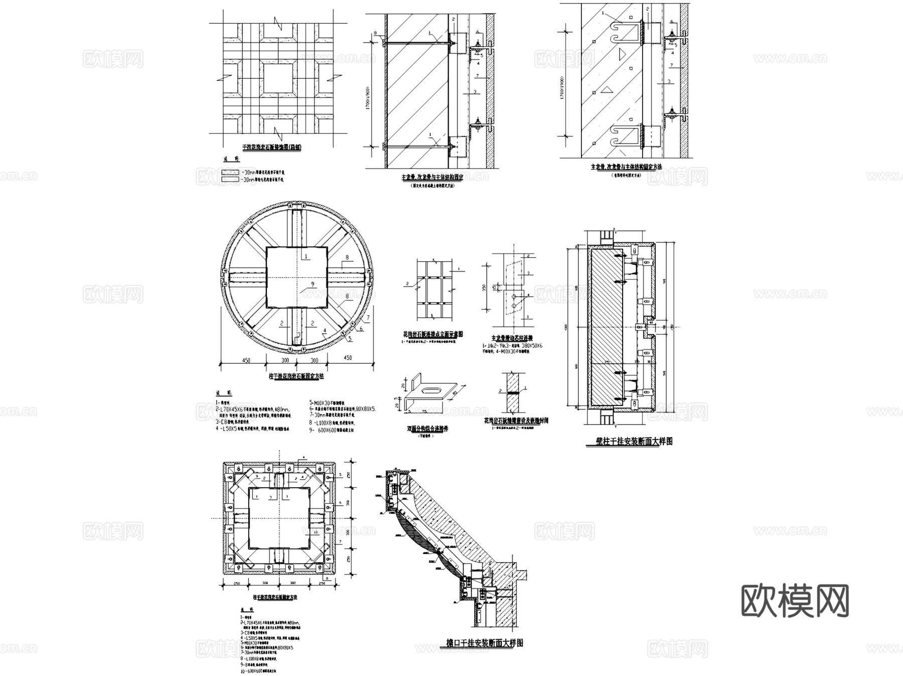 石材幕墙安装节点大样详图CAD施工图集 119套cad施工图