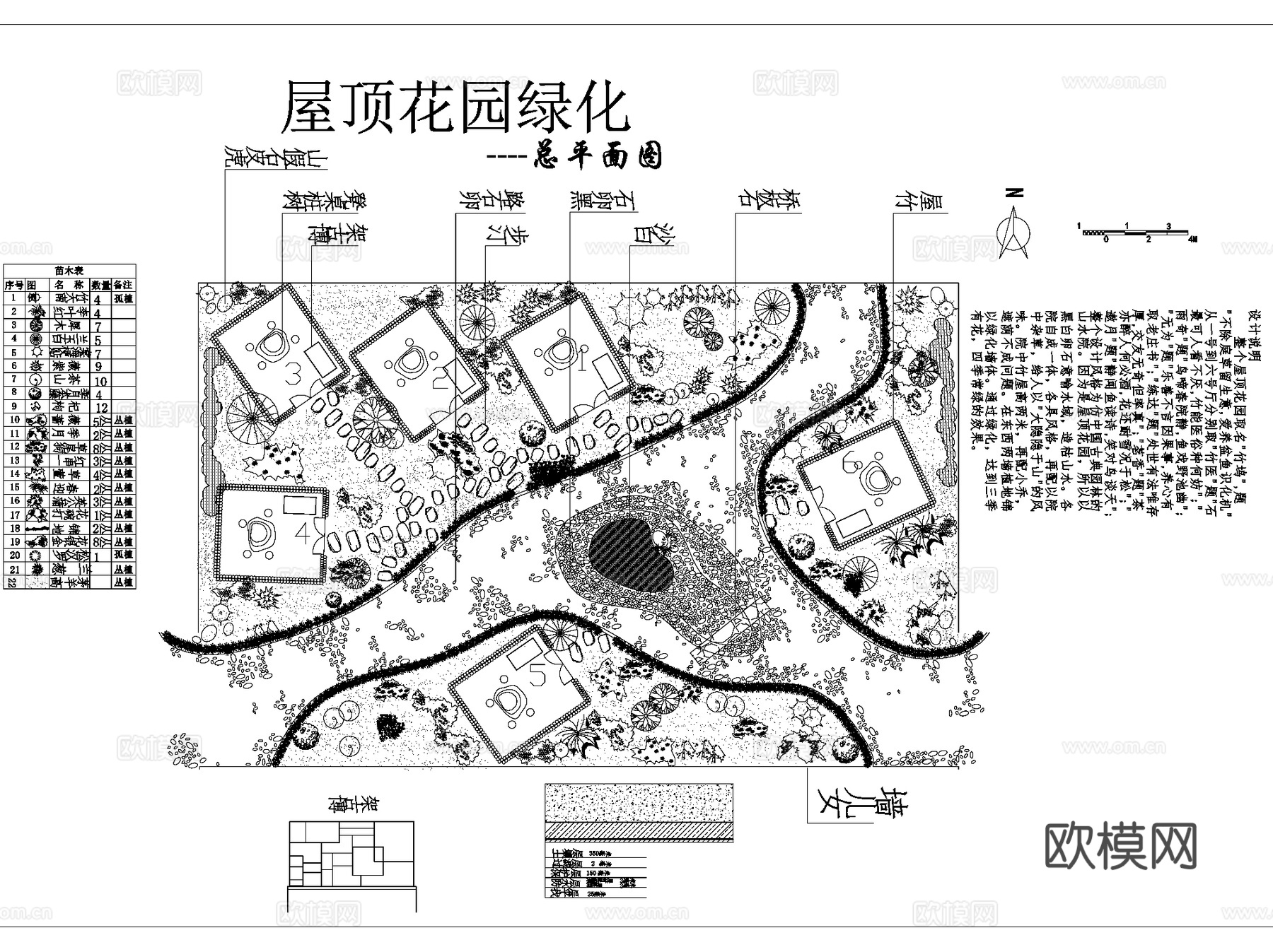 屋顶花园景观CAD平面施工图集 42套cad施工图