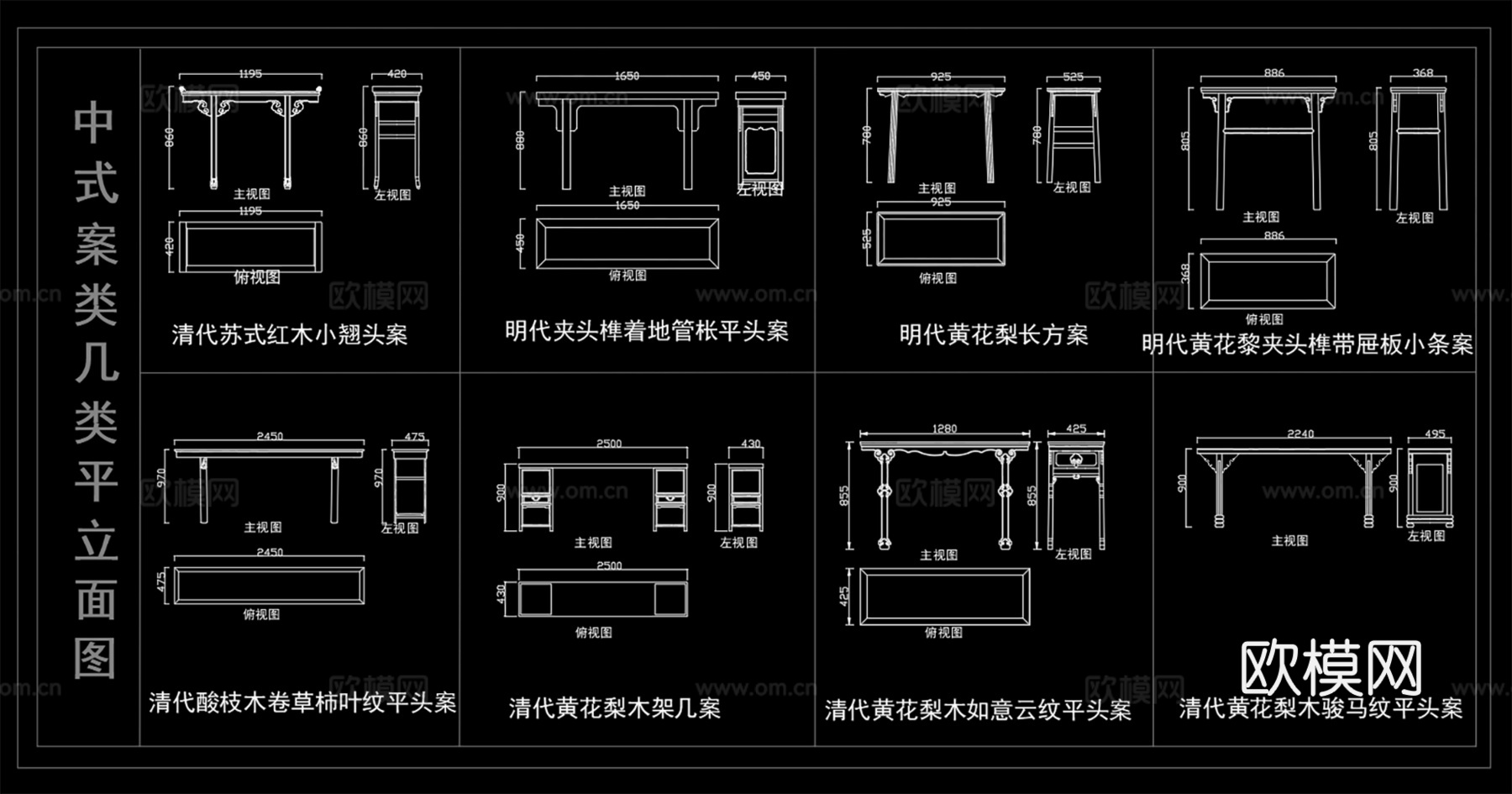 翘头案 实木案类  桌几类平立面图  中式平头案cad施工图