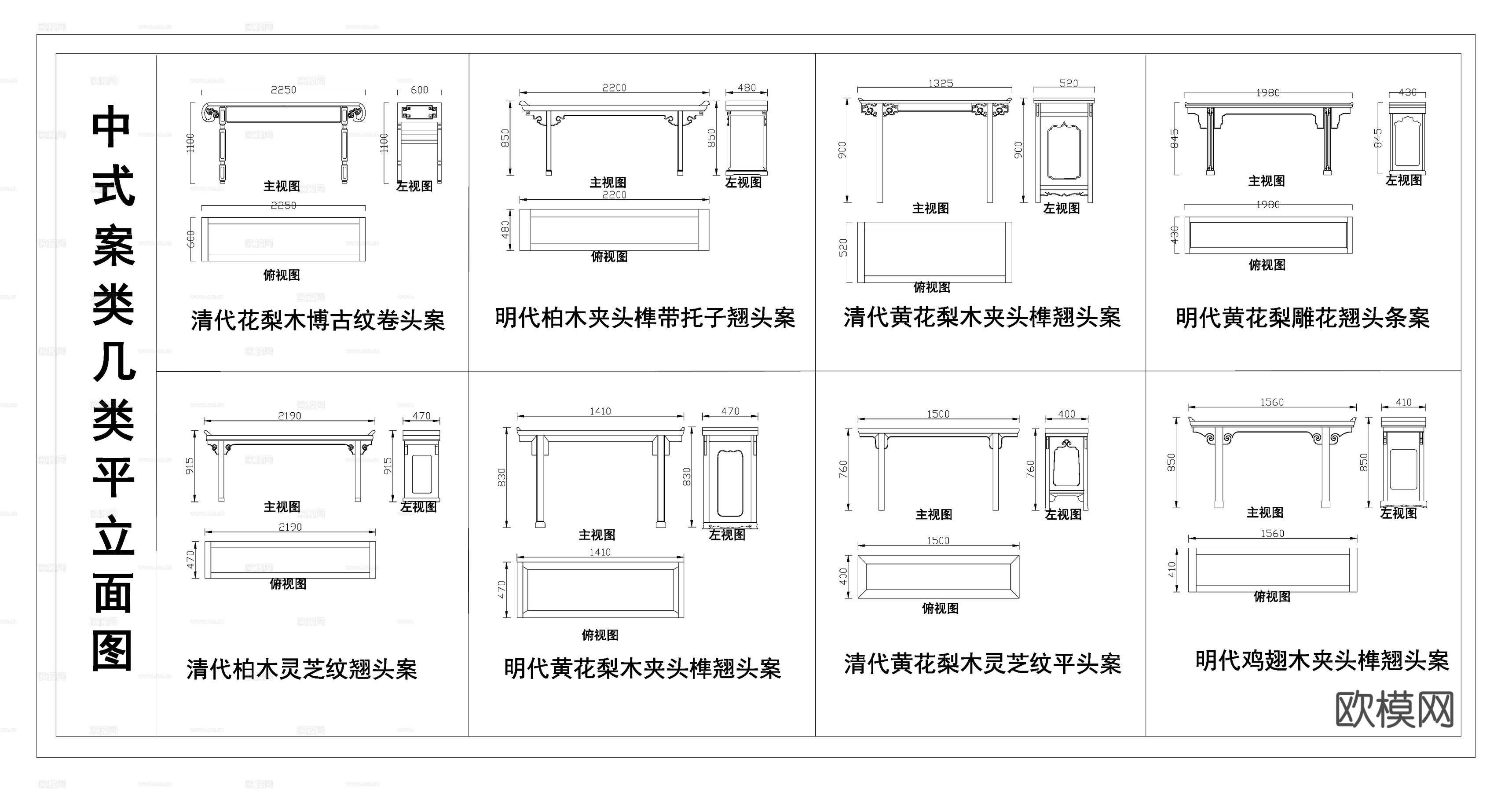实木案类桌几类平立面图 中式平头案翘头案cad施工图