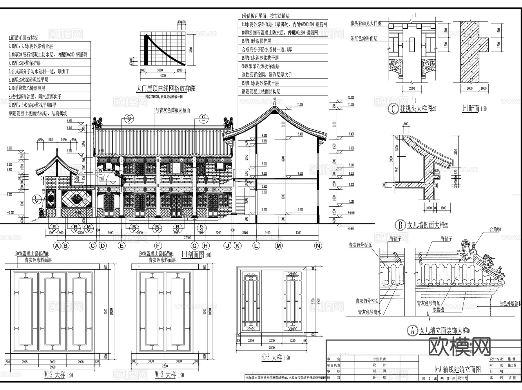 中式北方传统四合院院落建筑CAD施工图集 30套cad施工图
