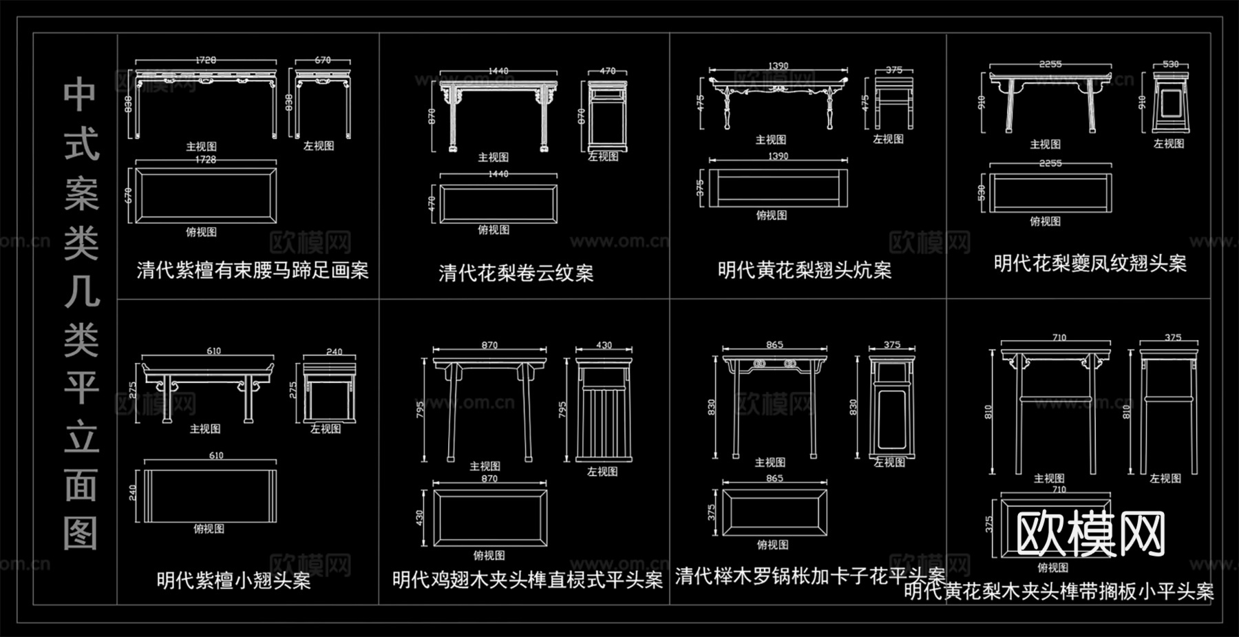 实木案类桌几类平立面图 中式平头案翘头案cad施工图