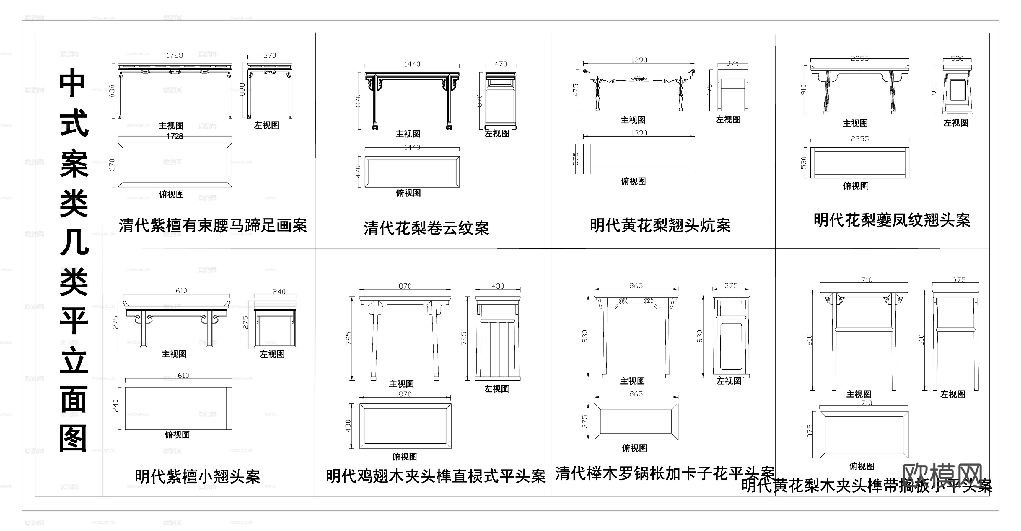 实木案类桌几类平立面图 中式平头案翘头案cad施工图