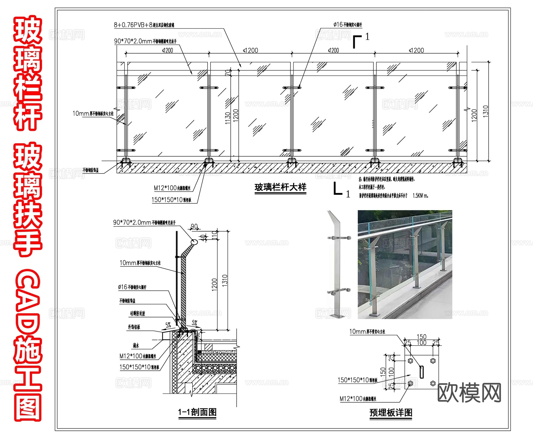 现代玻璃栏杆 玻璃护栏 不锈钢不锈钢玻璃扶手 简约楼梯节点cad施工图