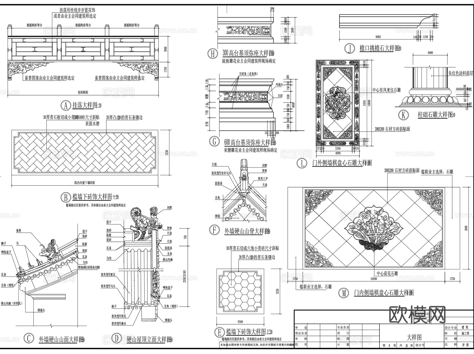 中式北方传统四合院院落建筑CAD施工图集 30套cad施工图