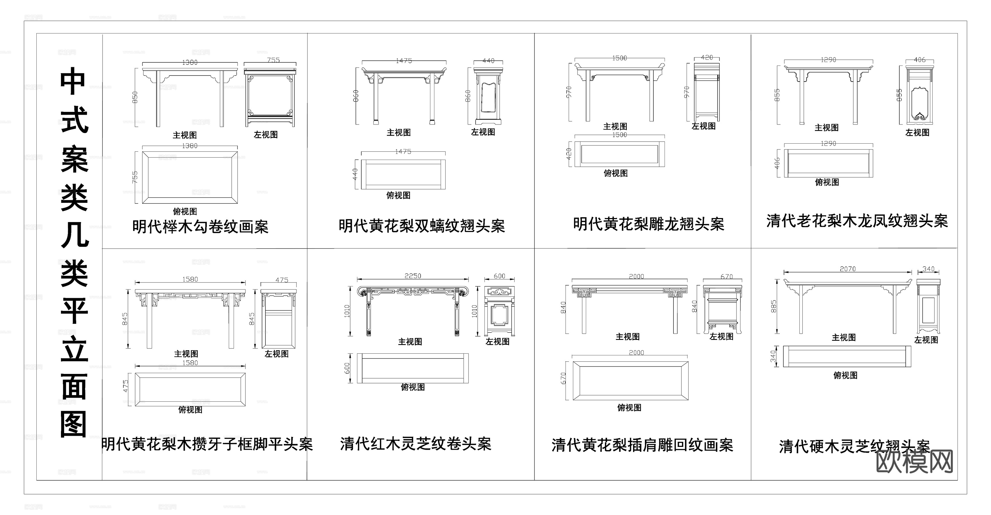 实木案类桌几类平立面图 中式画案翘头案cad施工图