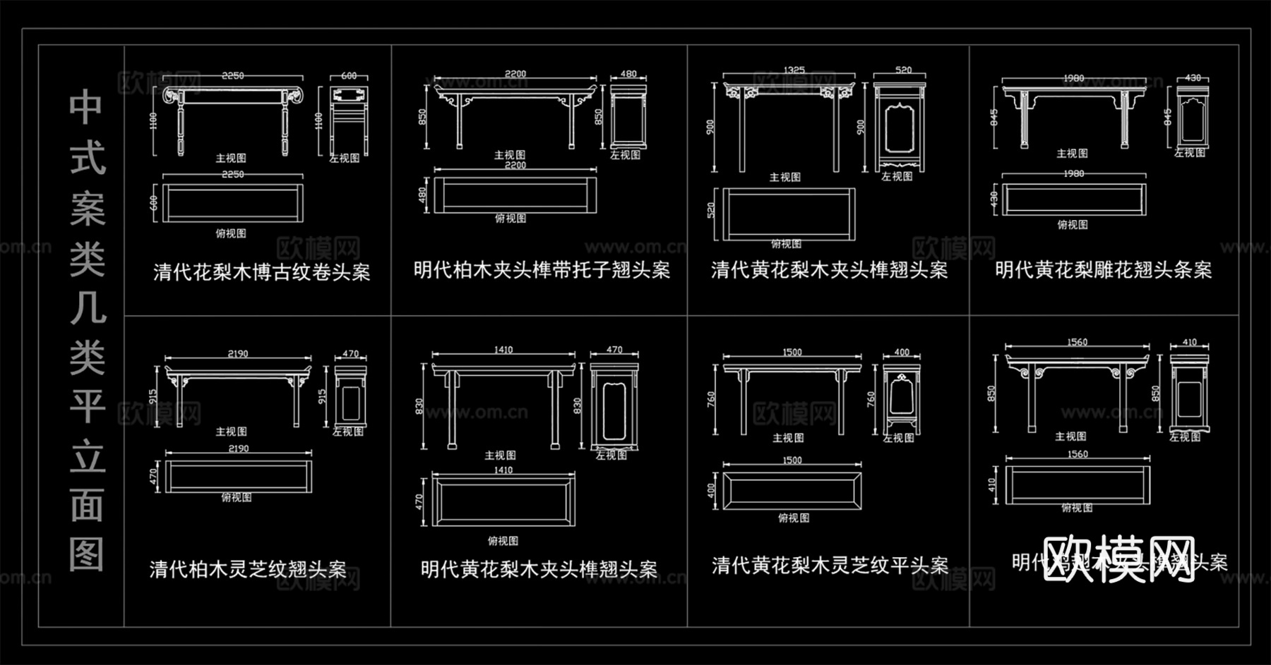 实木案类桌几类平立面图 中式平头案翘头案cad施工图