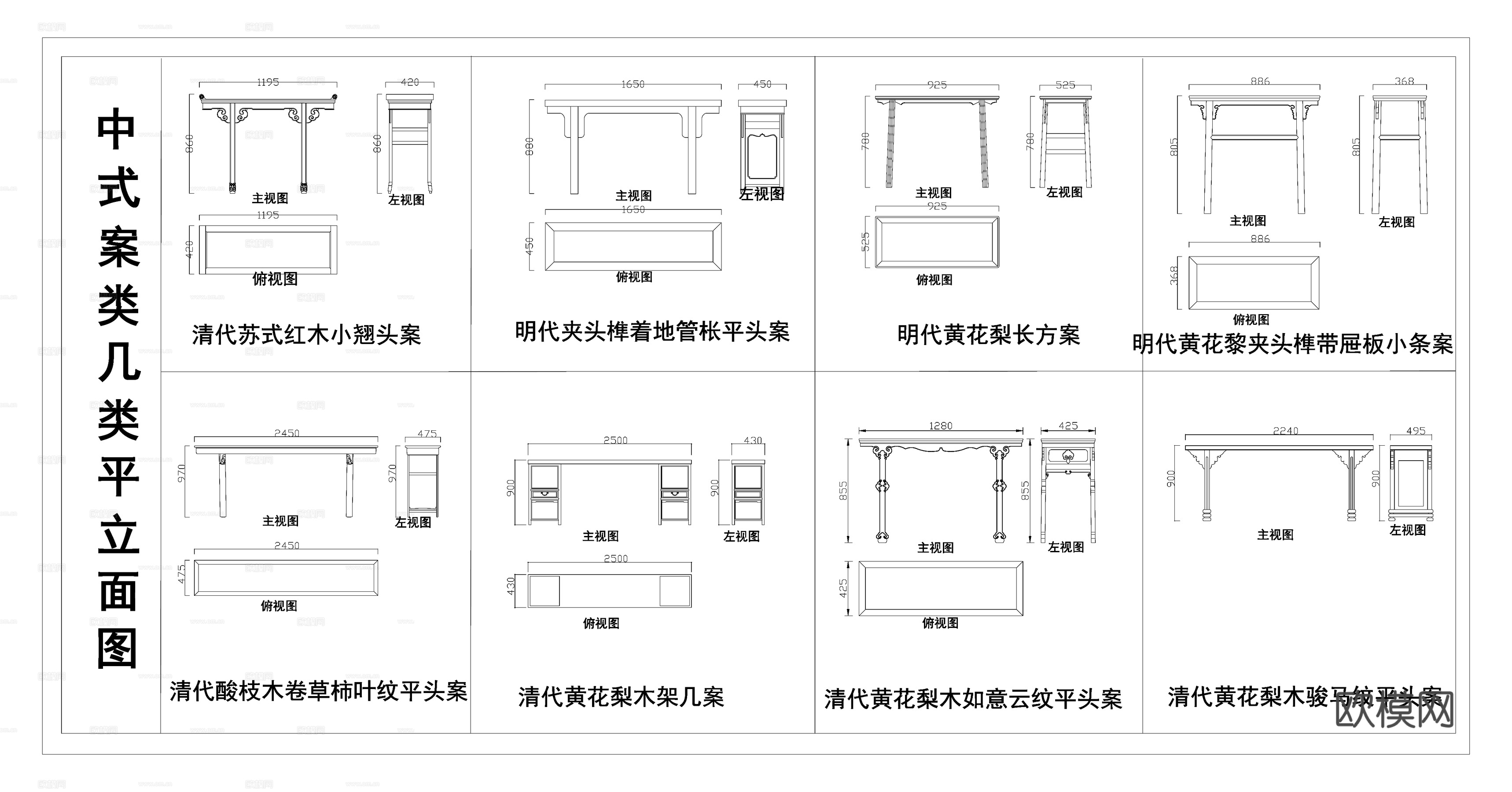 翘头案 实木案类  桌几类平立面图  中式平头案cad施工图