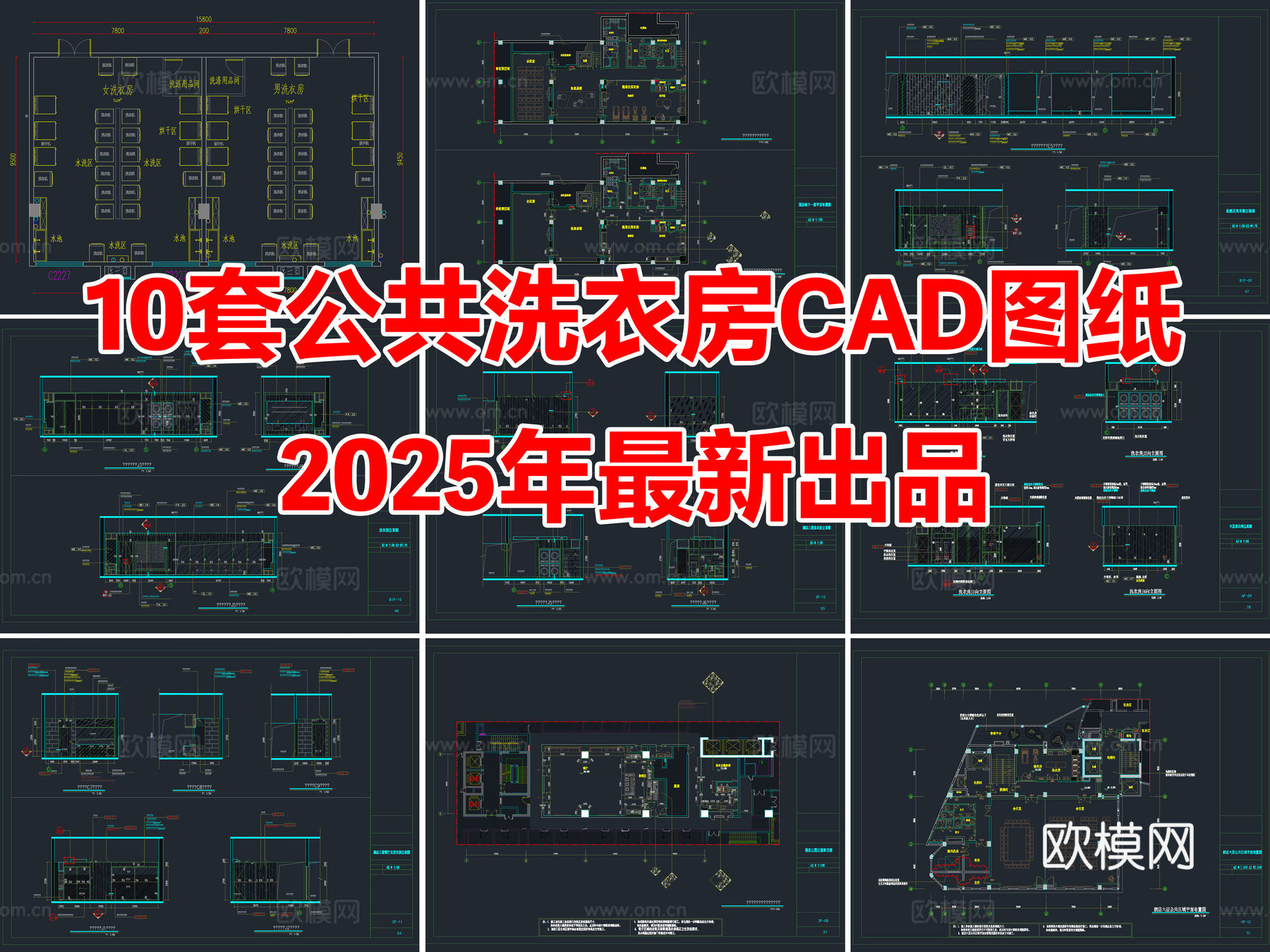 10套公共洗衣房洗衣间CAD平面图施工图cad施工图cad施工图