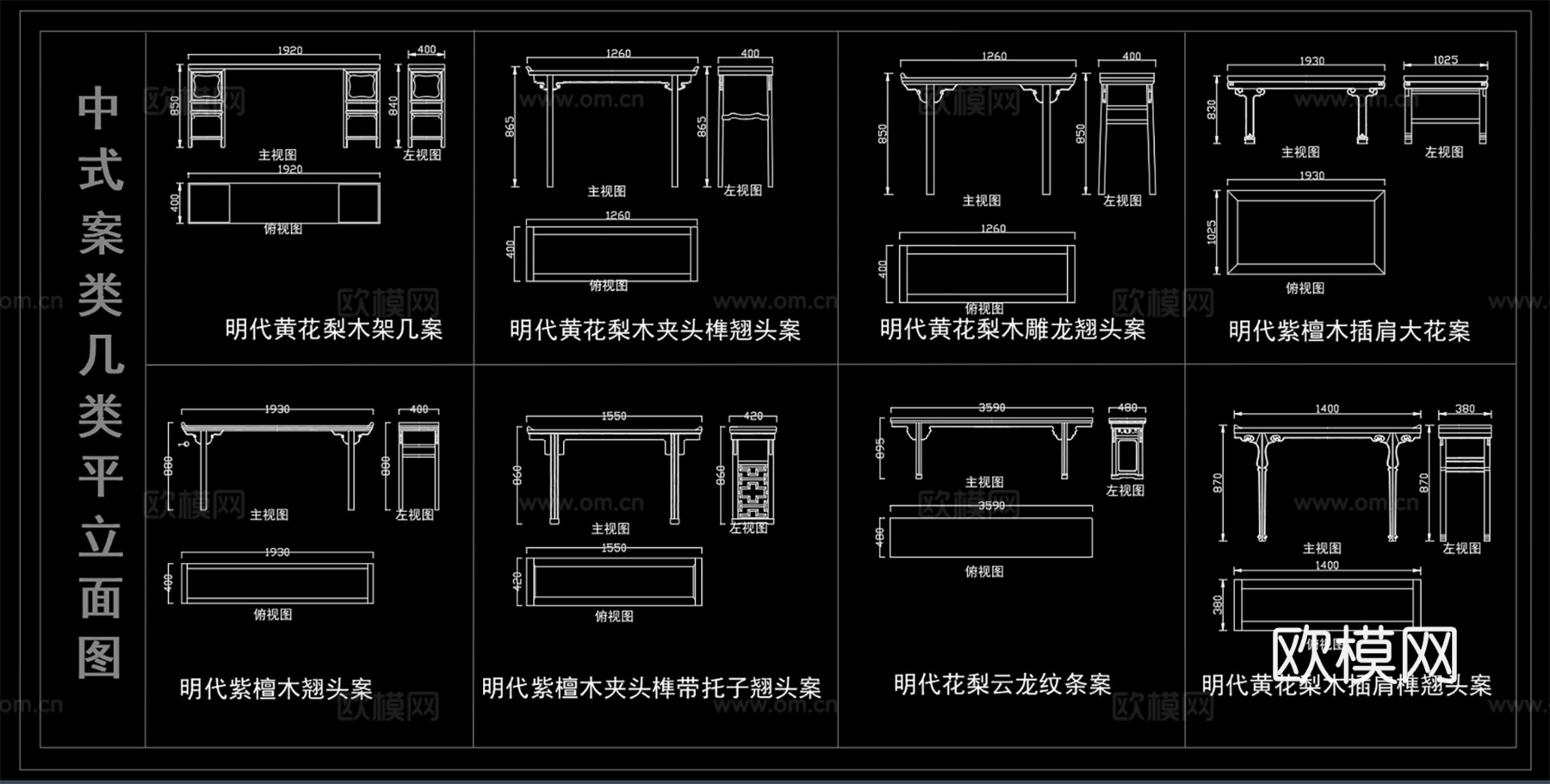 翘头案 实木案类  桌几类平立面图  中式平头案cad施工图