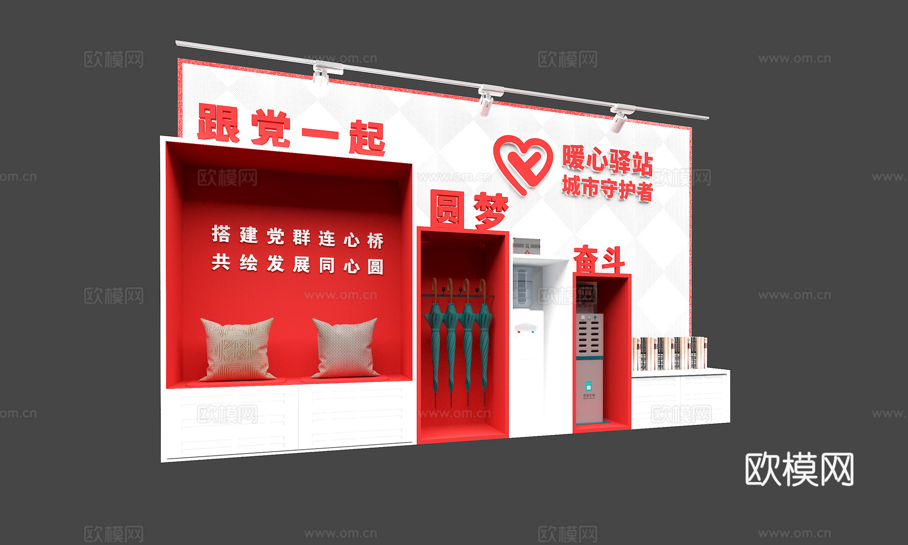 党建墙面  党建驿站  爱心驿站  志愿者服务站3d模型下载