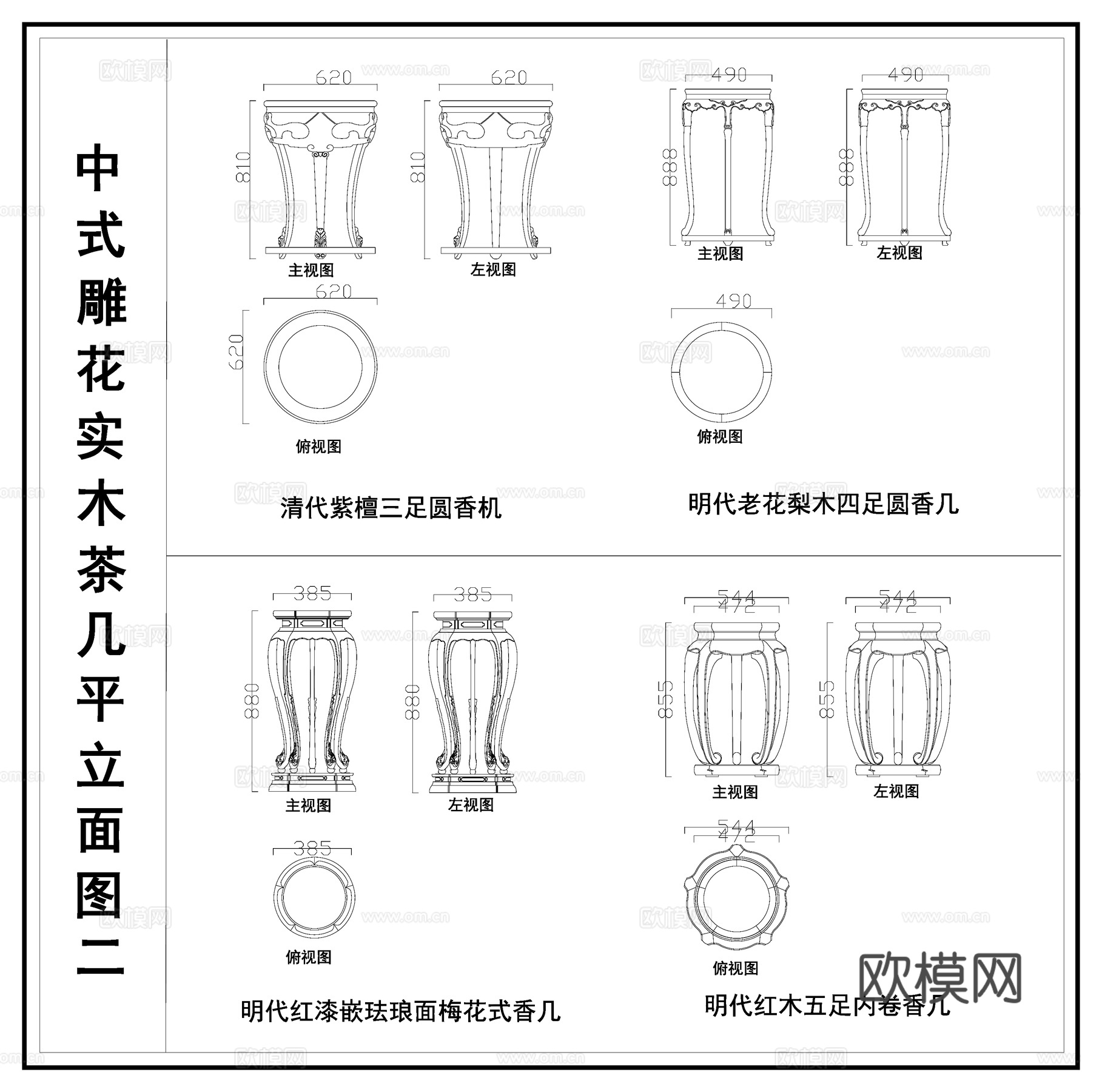中式香几 复古雕花茶几 实木茶几  茶几类三视图cad施工图