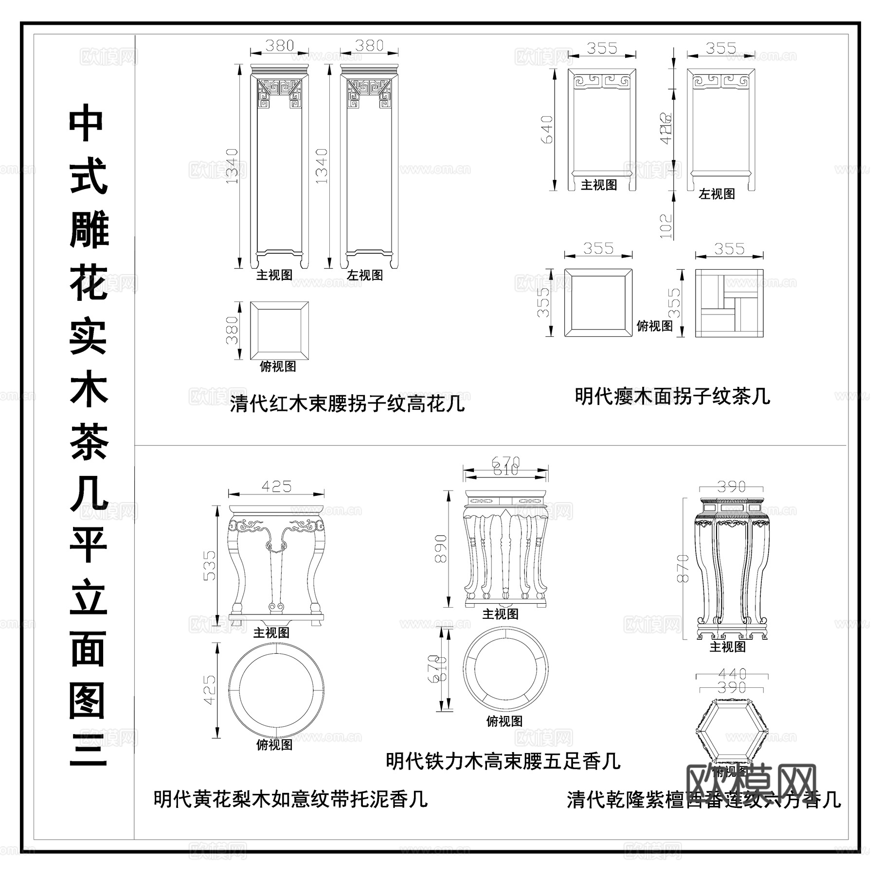 中式香几 复古雕花茶几 实木茶几  茶几类三视图cad施工图