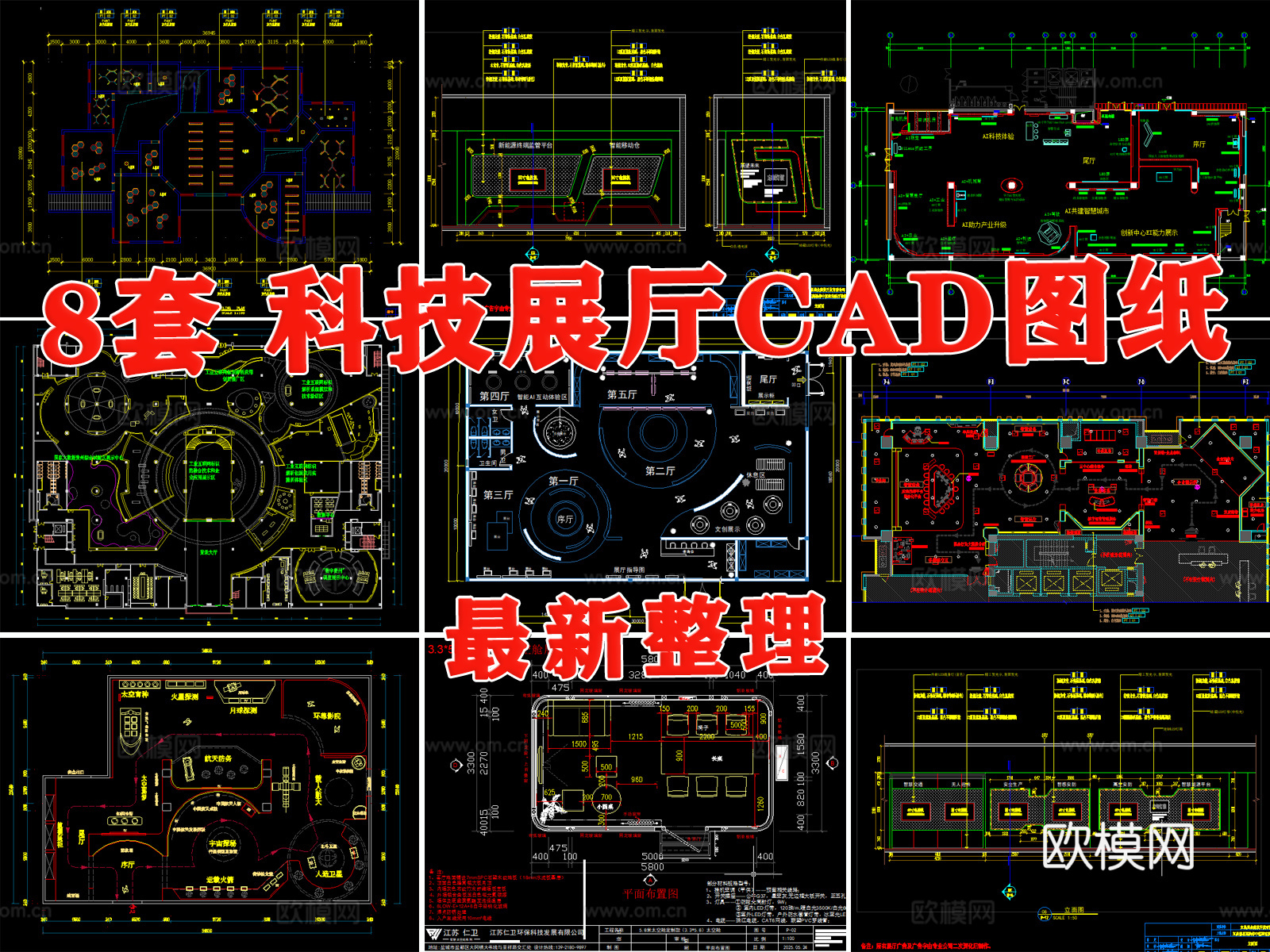 科技展厅 航天展厅 AI展厅 新能源展厅 航空展厅cad施工图