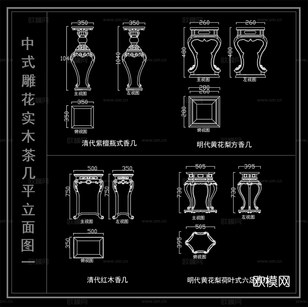 中式香几 复古雕花茶几 实木茶几  茶几类三视图cad施工图