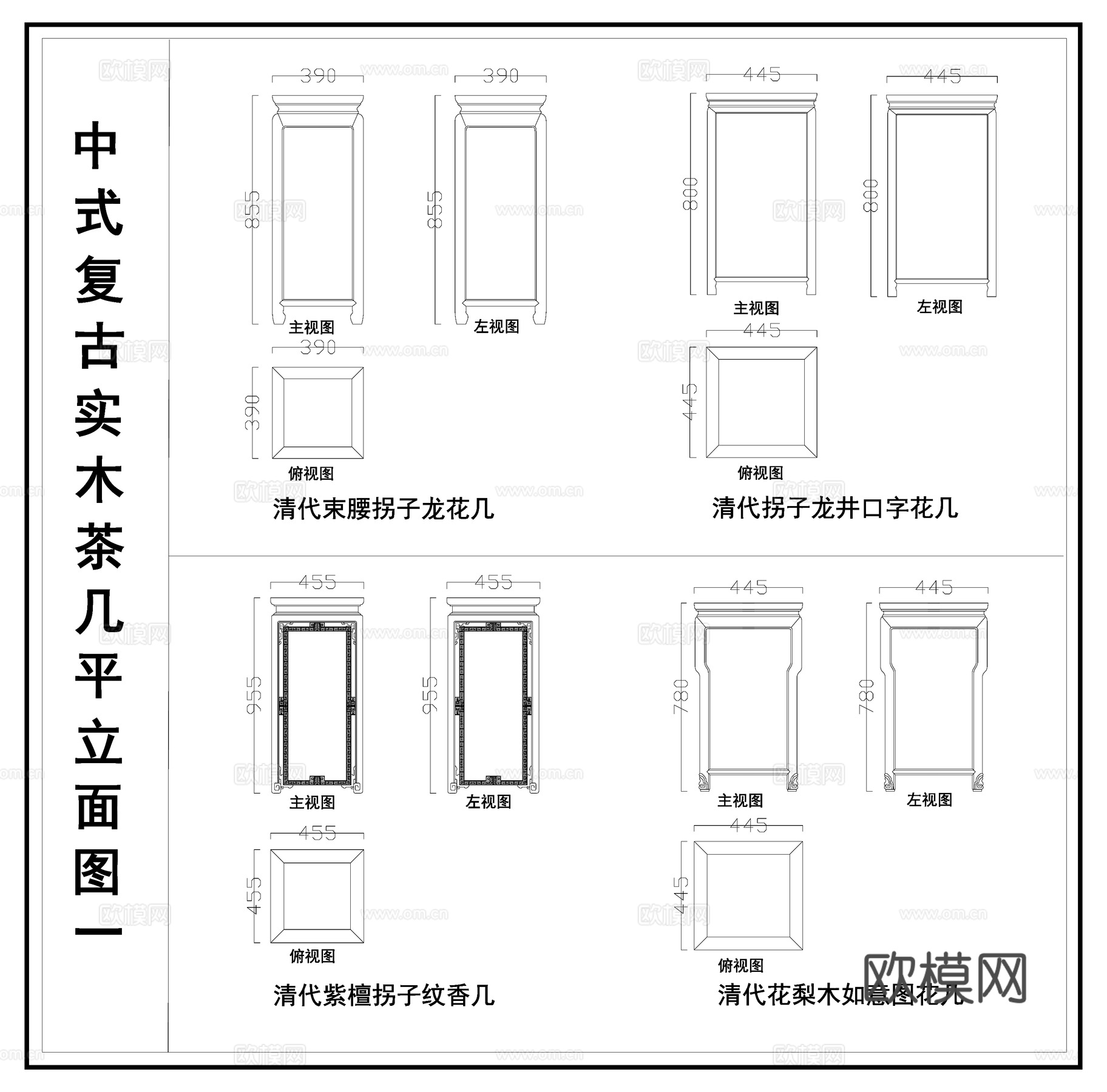 中式香几 复古茶几 实木茶几  茶几类平立面图cad施工图