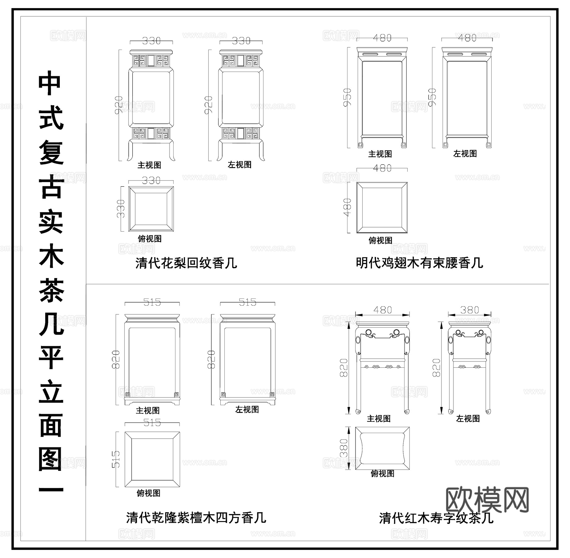 中式香几 复古茶几 紫檀木香几 茶几类平立面图cad施工图