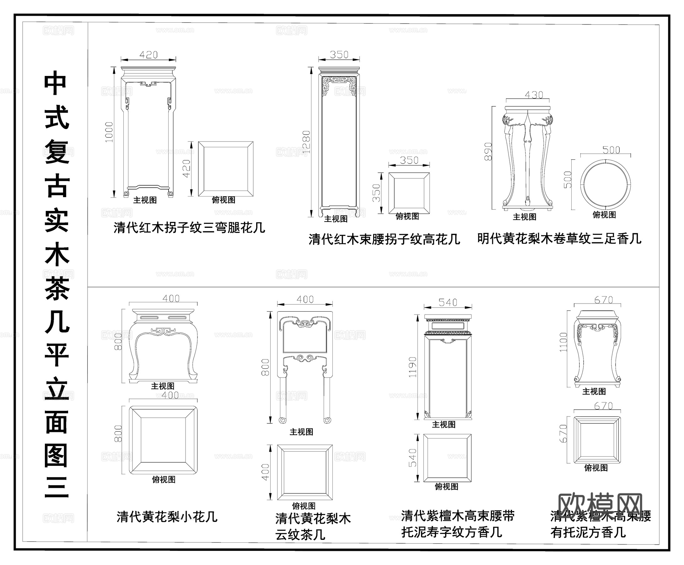中式香几 复古茶几 紫檀木香几 茶几类平立面图cad施工图