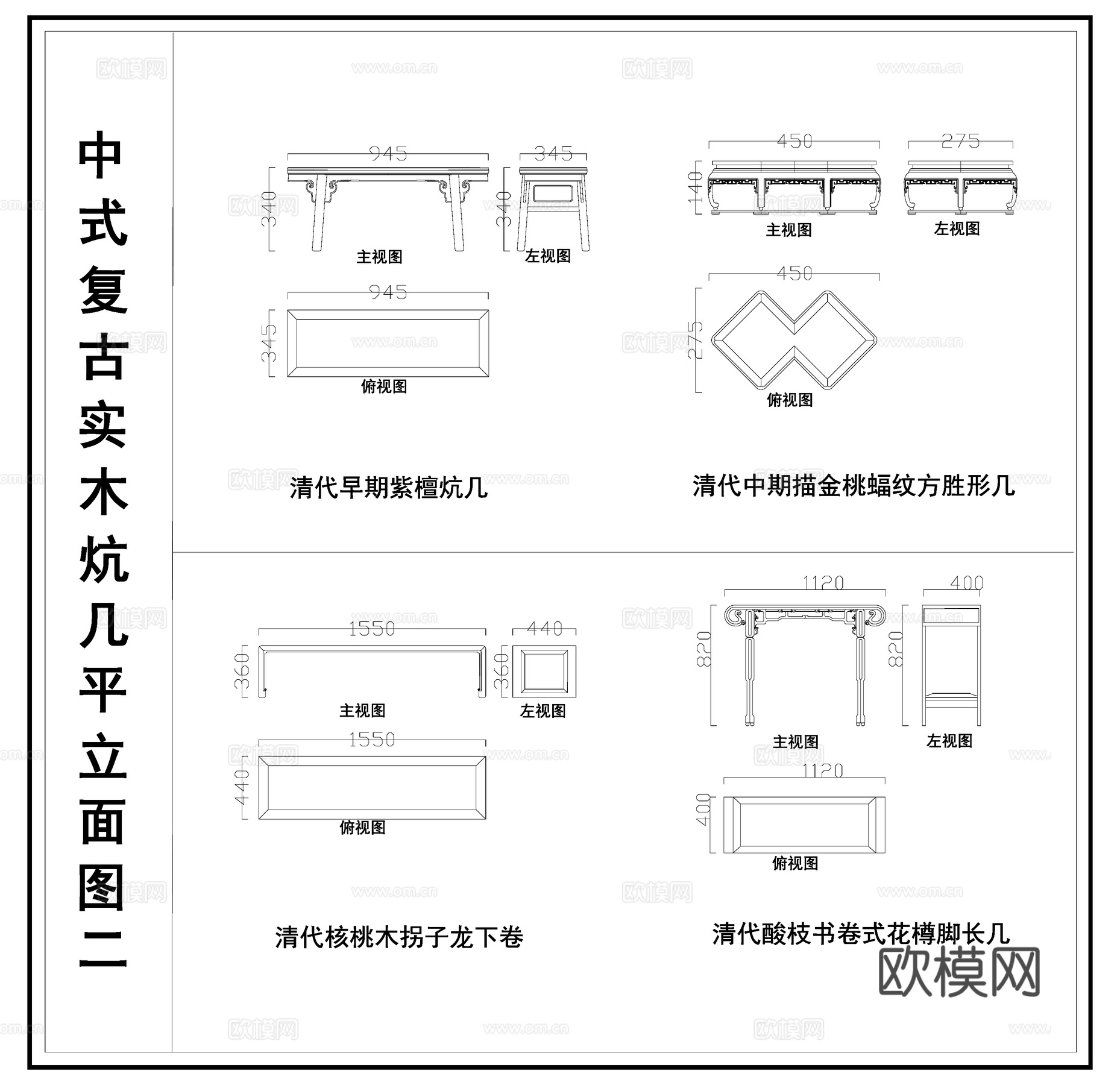 中式茶几 复古炕几 实木炕几 炕几类平立面图cad施工图