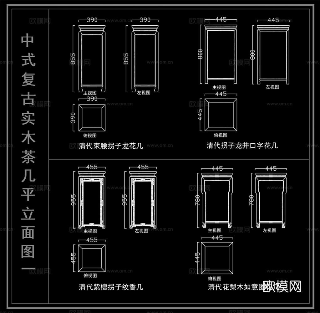 中式香几 复古茶几 实木茶几  茶几类平立面图cad施工图