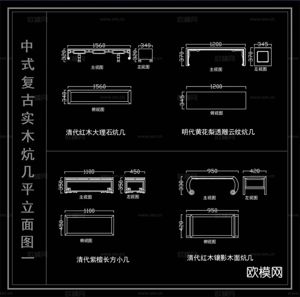 中式茶几 复古炕几 实木炕几 炕几类平立面图cad施工图
