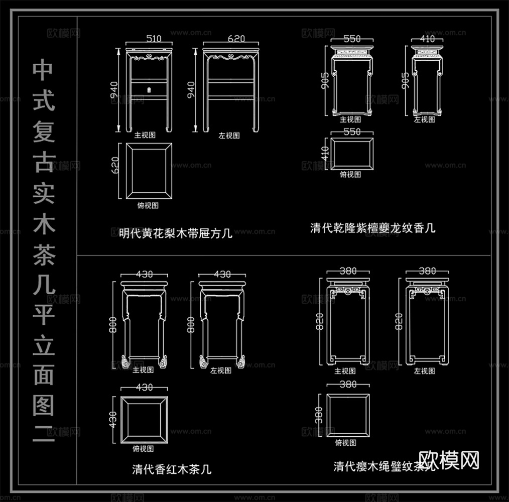 中式香几 复古茶几 实木茶几  茶几类平立面图cad施工图