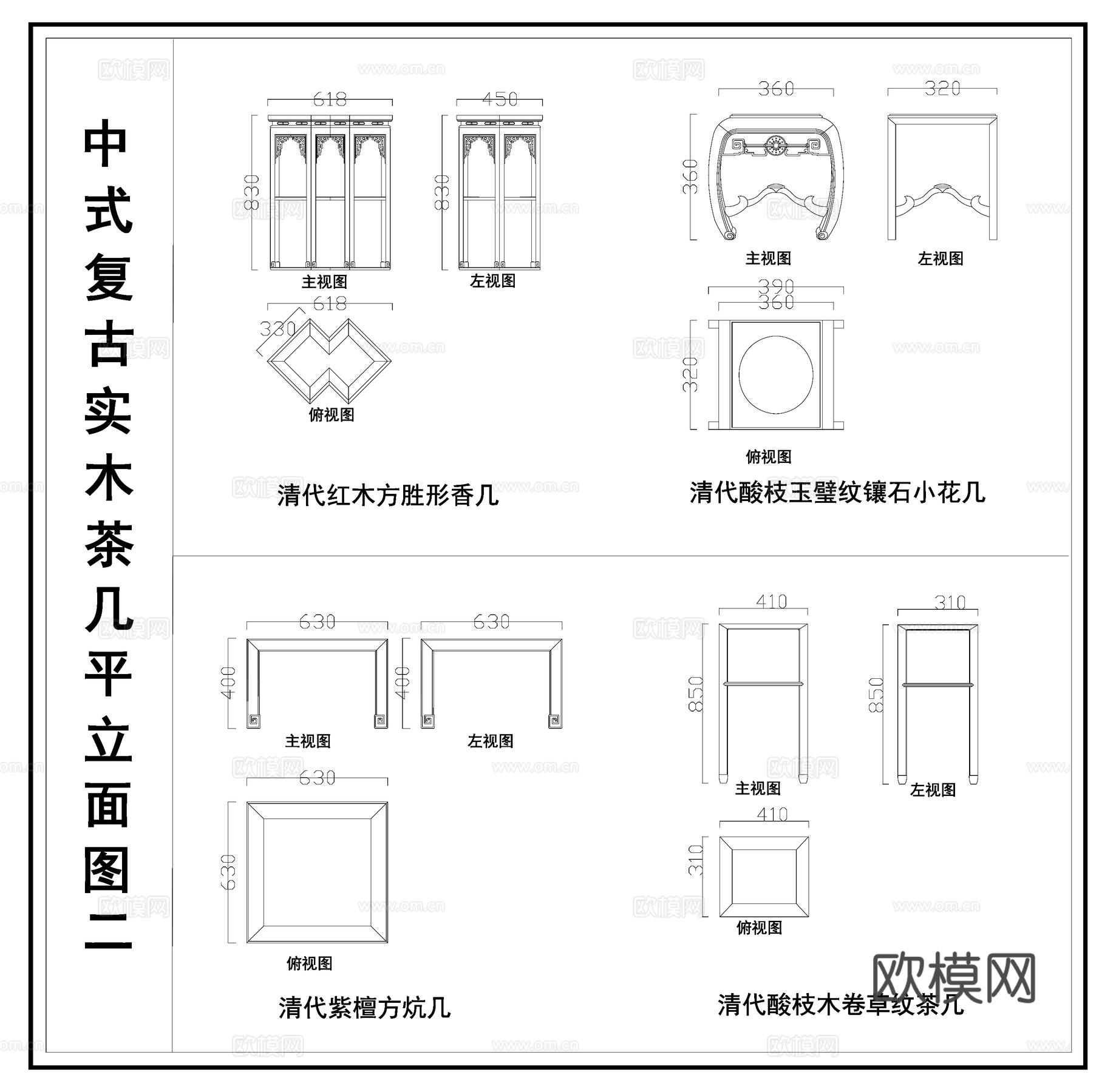 中式香几 复古茶几 紫檀木香几 茶几类平立面图cad施工图