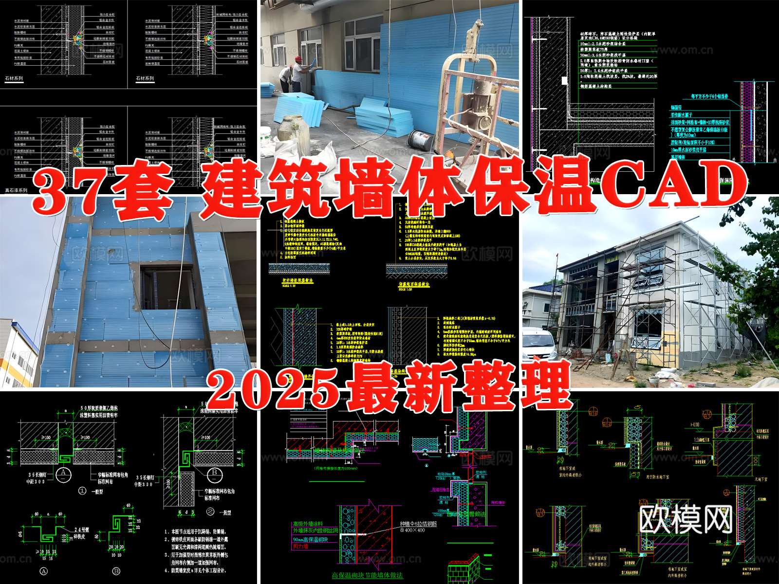 建筑墙体保温 建筑保温构造节点 墙面保温隔热节点cad施工图